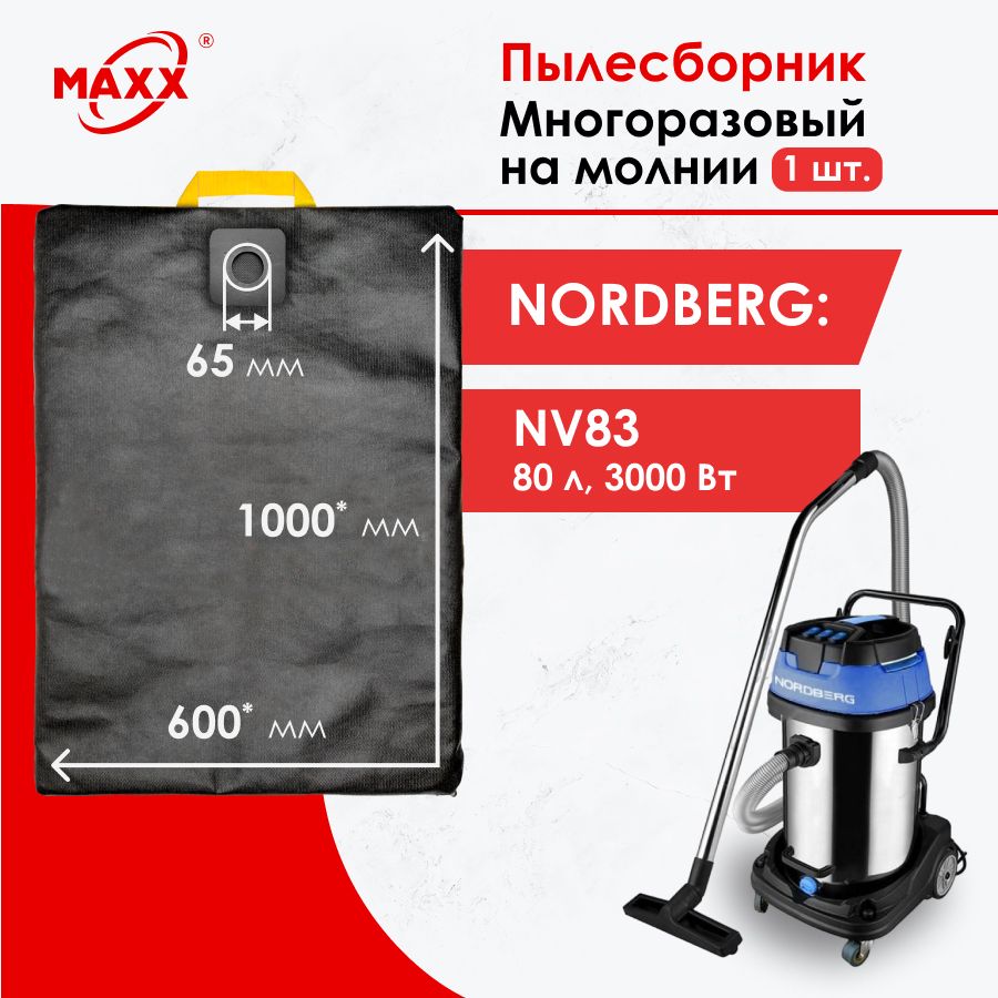 Мешок - пылесборник PRO многоразовый на молнии для пылесоса NORDBERG 80 л, 3000 Вт NV83