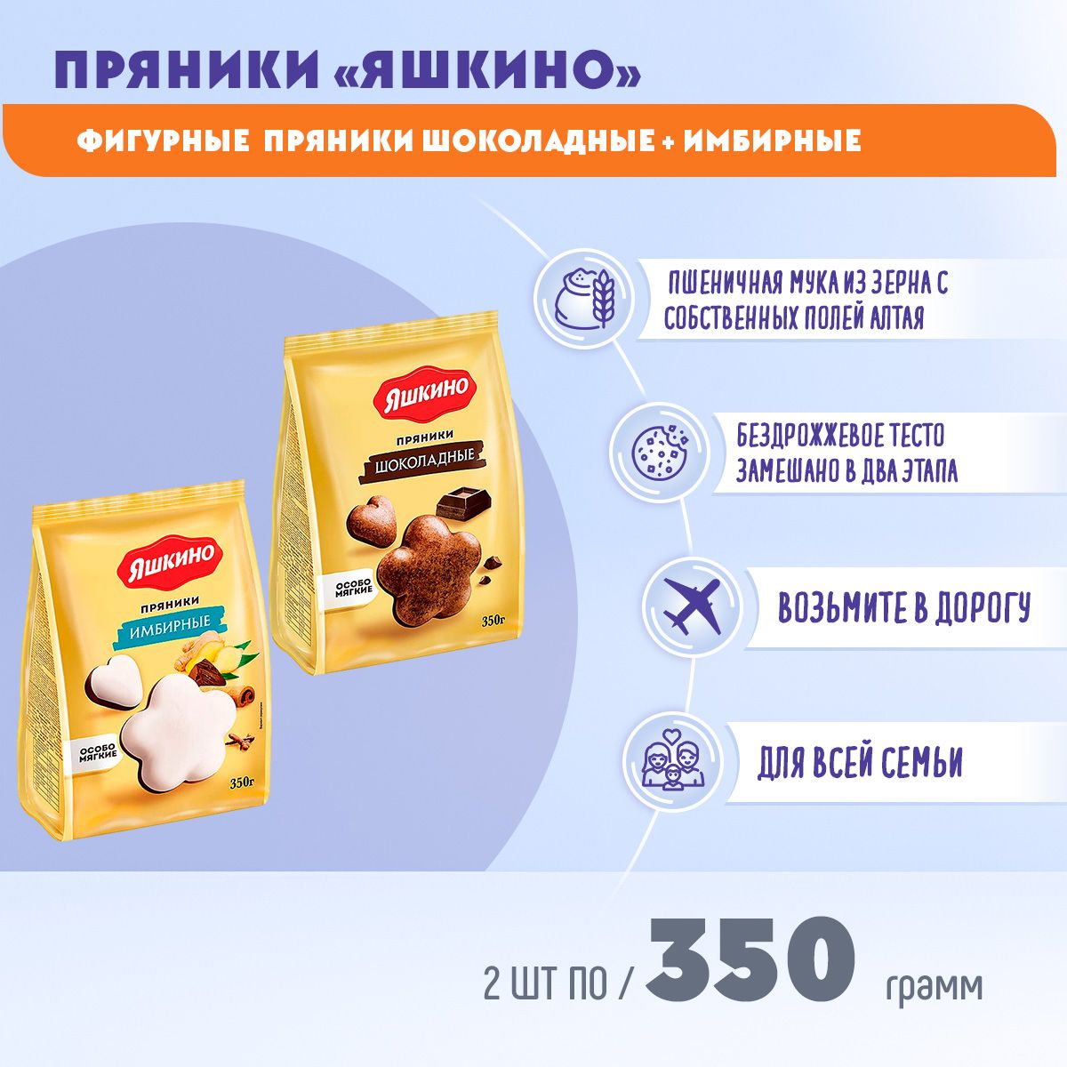 Пряники Яшкино Шоколадные + Имбирные 2 шт по 350 грамм КДВ