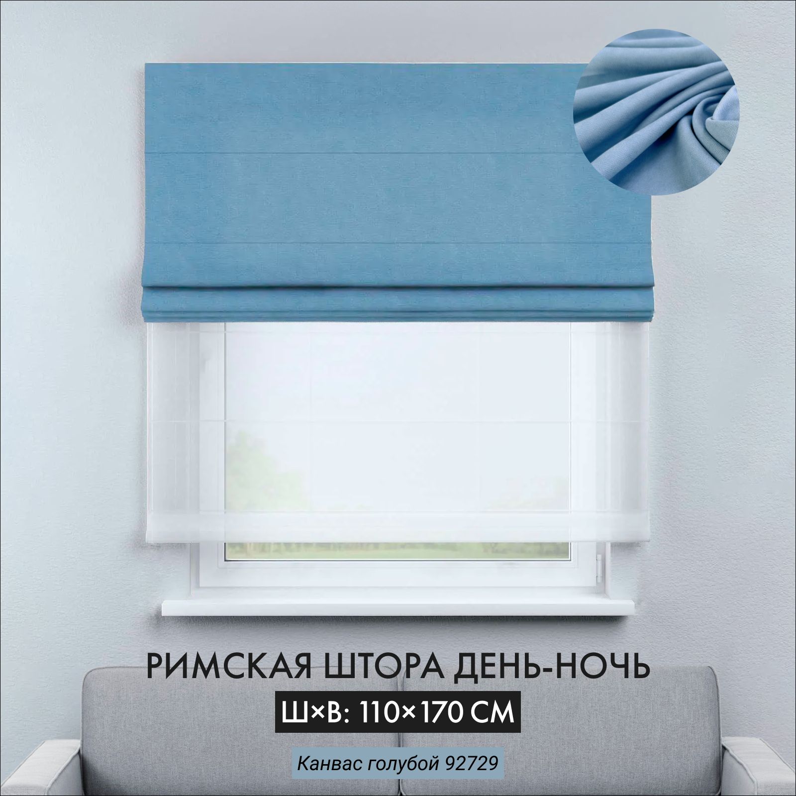 Римские шторы Cortin BLUE92729DAYNIGHTCHAIN 170х110см, голубой, лазурный,  Полиэстер купить по низкой цене с доставкой в интернет-магазине OZON  (1603190185)