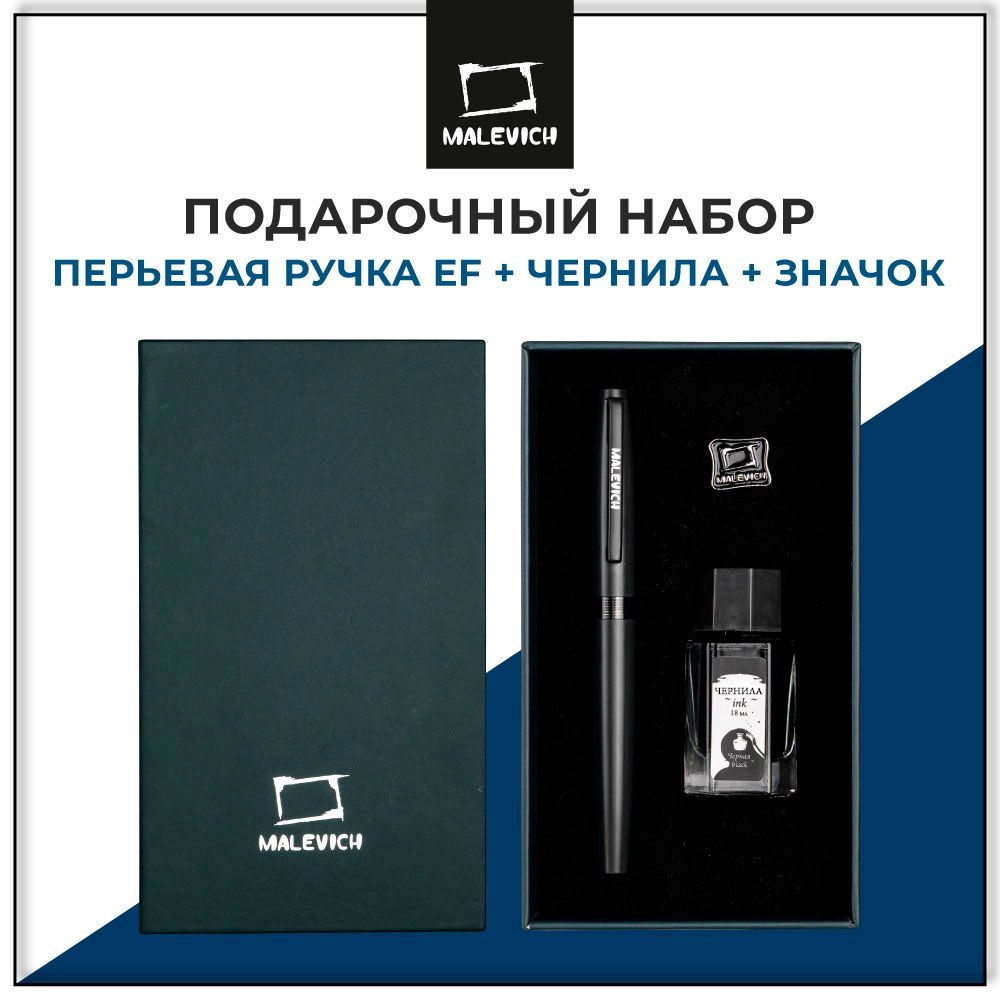 Ручка перьевая с конвертером, перо EF 0,4 мм, набор с черной тушью и значком, цвет корпуса: черный