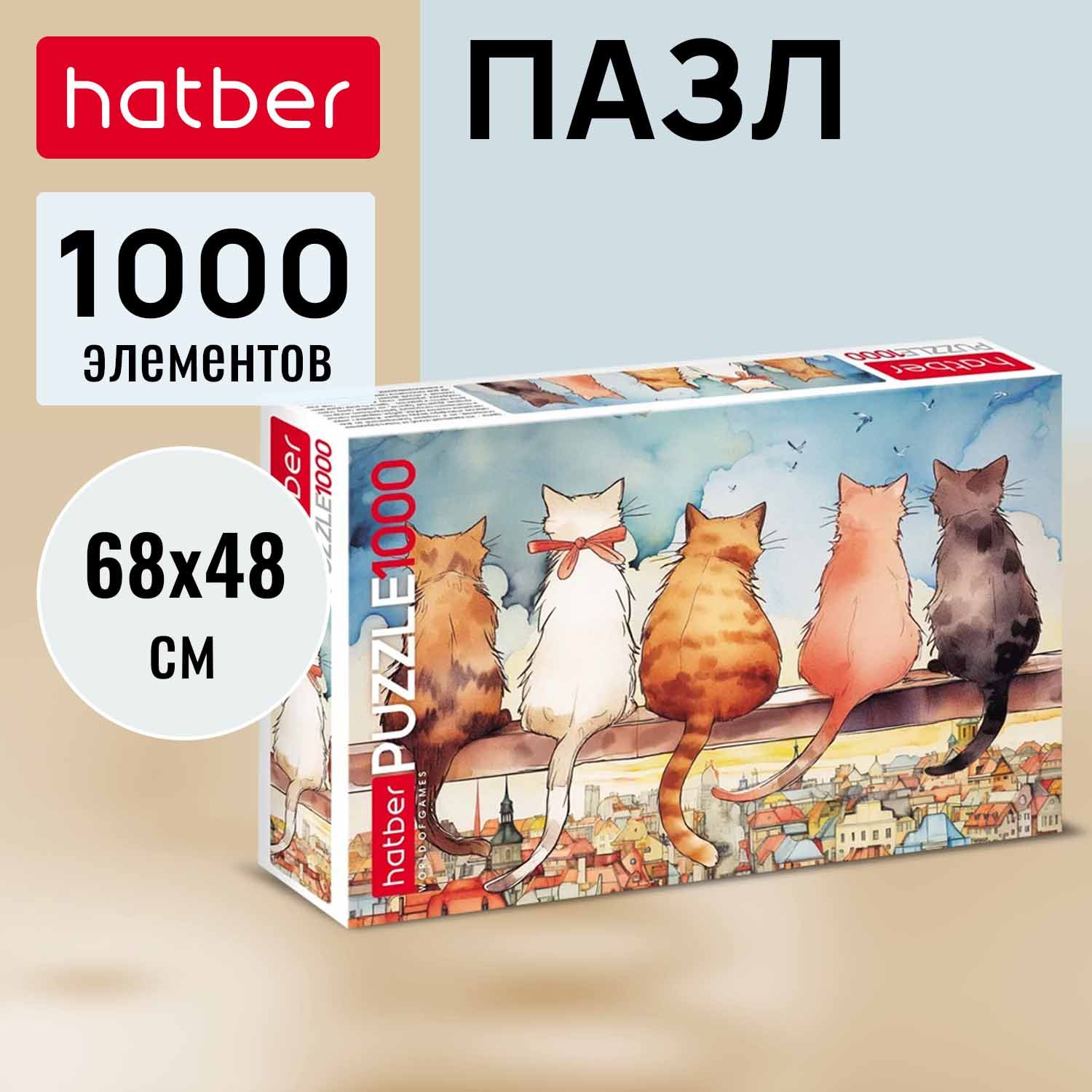 Пазл Hatber 1000 элементов 680х480мм -Городские коты-