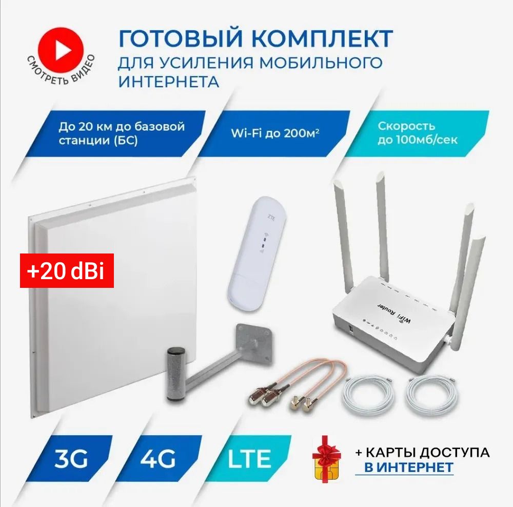 Интернет на дачу готовый комплект для усиления мобильного 3g 4g lte  интернета с MIMO антенной Kroks 20дБ + 4G модем + WiFi роутер