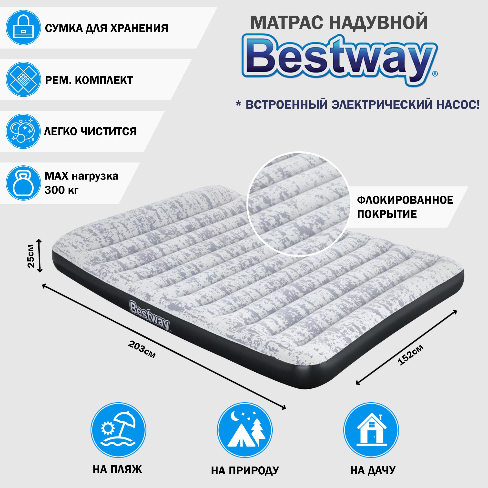 Матрас надувной Bestway 203х152х25 см