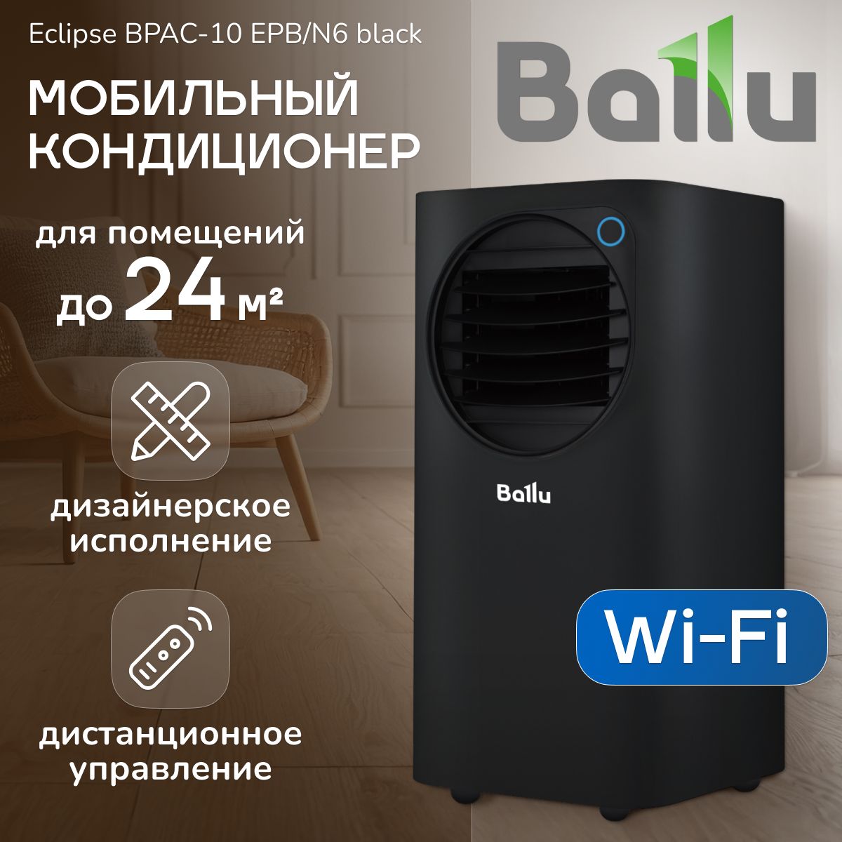 Ballu eclipse bpac 10 epb. Ballu eclipse bpac 10 epb