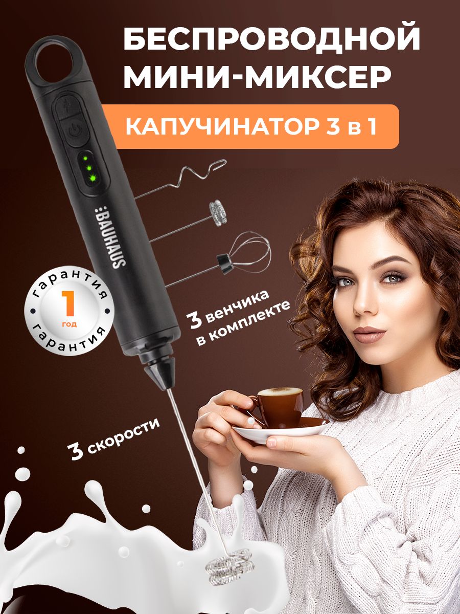 Вспениватель молока портативный капучинатор 3 в 1, Миксер ручной кухонный , Венчик для взбивания купить на OZON по низкой цене (1756609307)