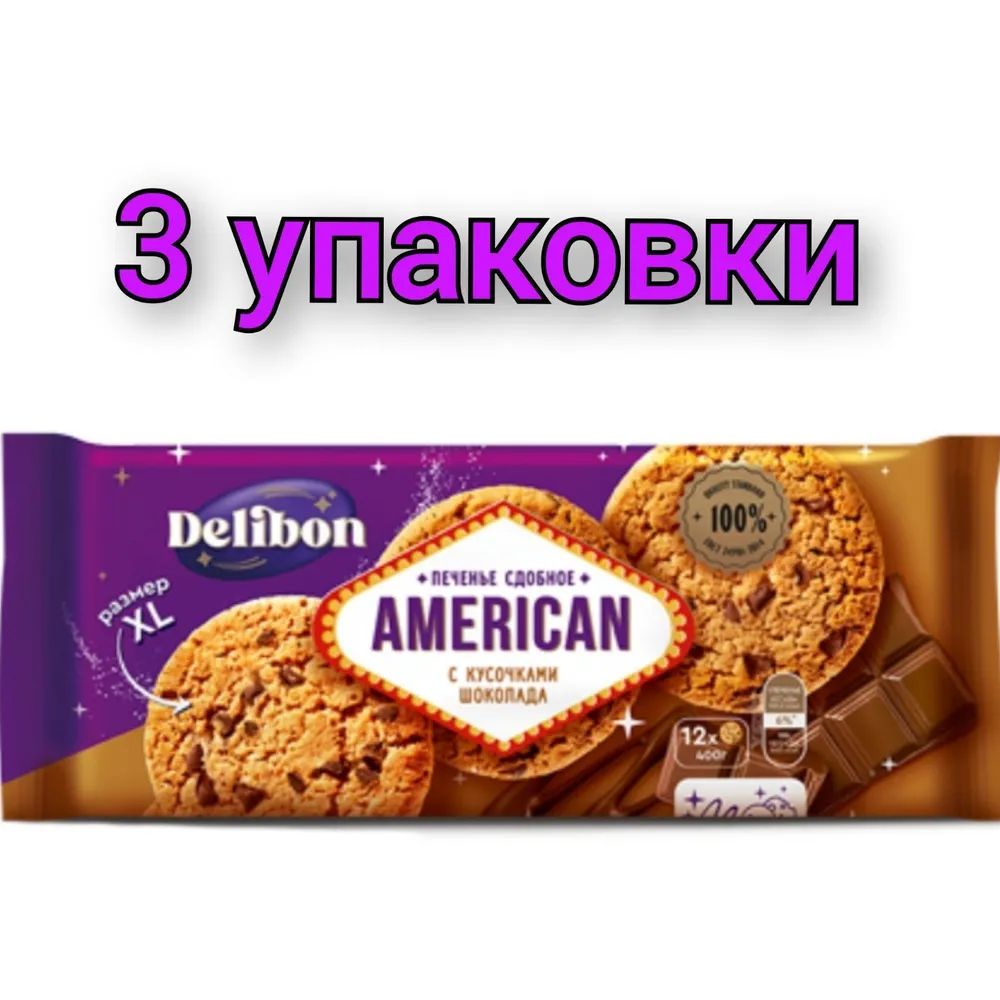 ПеченьеDELIBONAMERICAN400гр/3упсдобноескусочкамишоколада