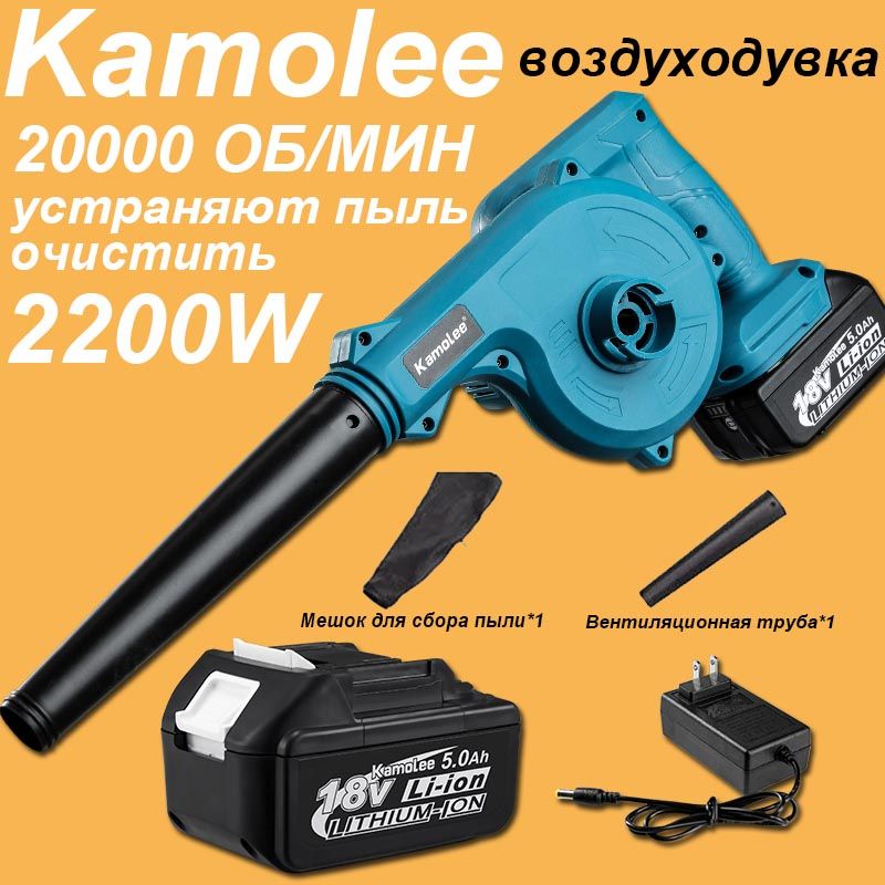 KamoleeВоздуходувка,2200Вт