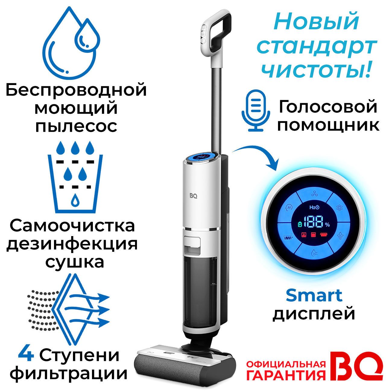 Моющий пылесос беспроводной вертикальный BQ VCA1002W для сухой и влажной  уборки, с HEPA-фильтром, самоочисткой, дезинфекцией и сушкой щетки, мотором  ...