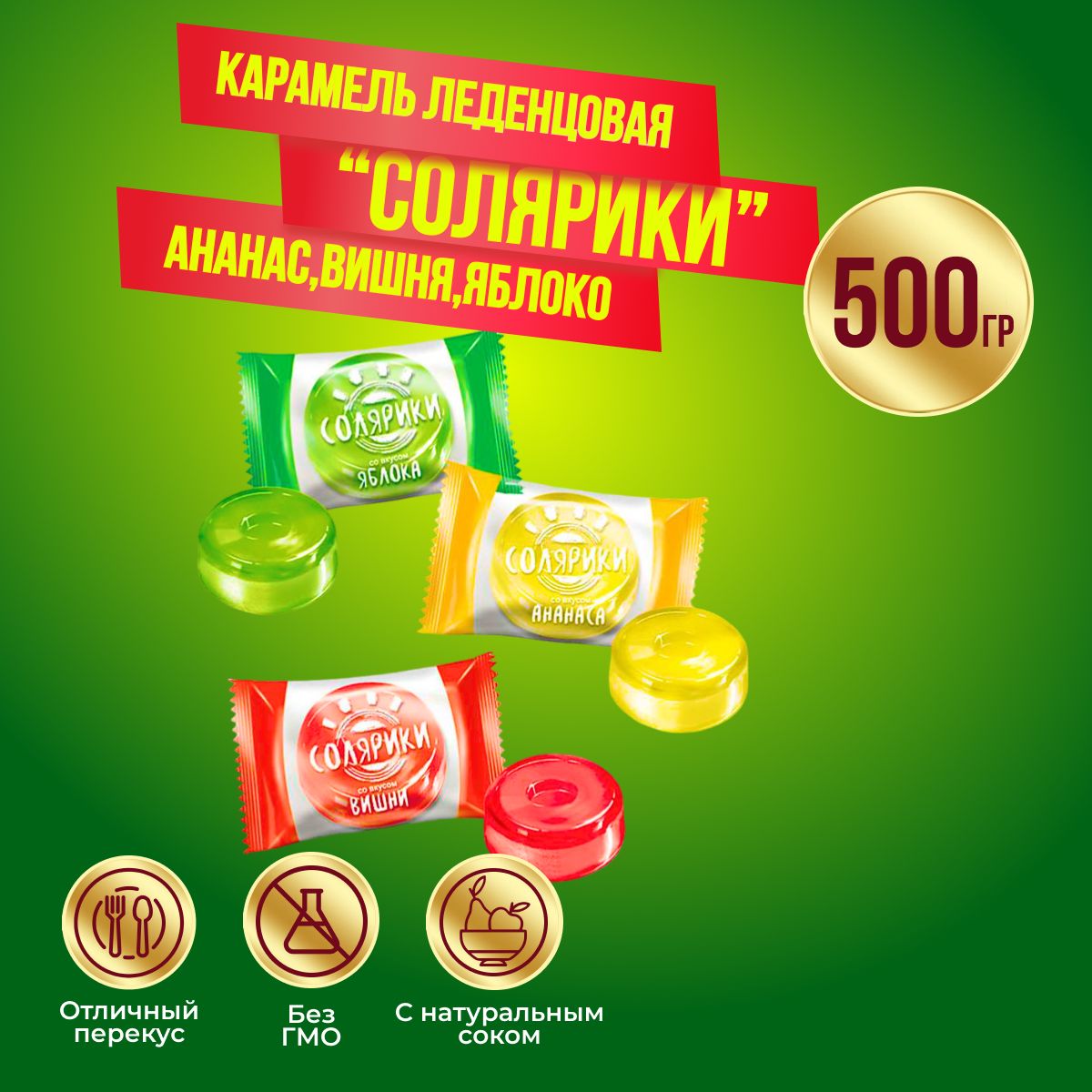 Карамель КДВ Солярики яблоко, вишня, ананас 500 гр