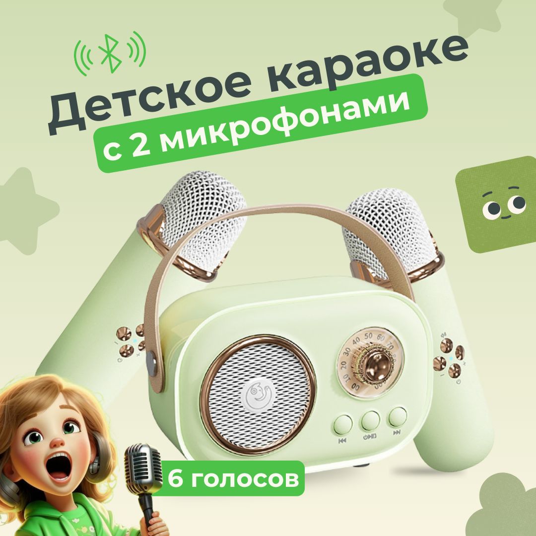 Микрофон караоке с колонкой детский беспроводной (2 шт.) с bluetooth с песнями