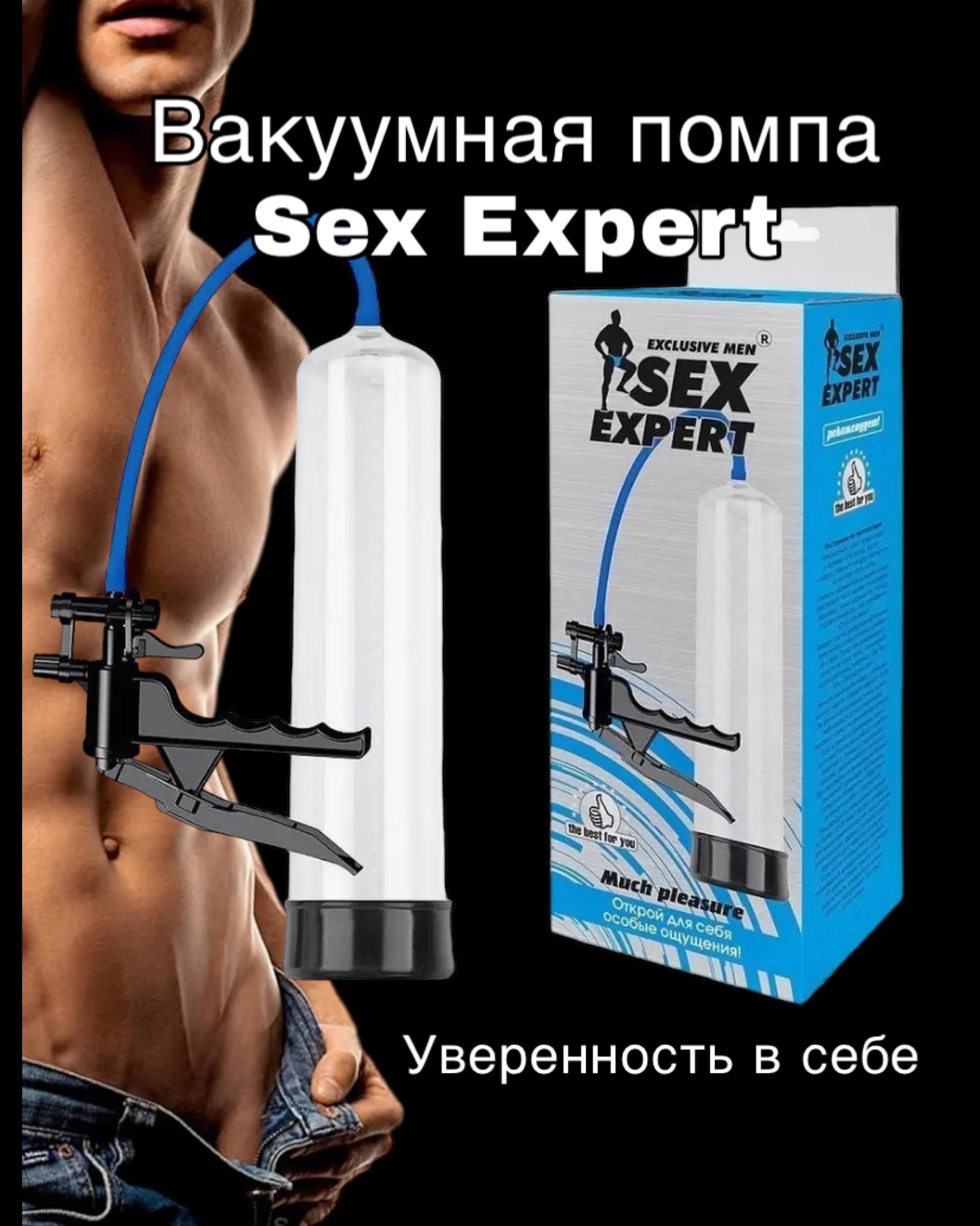 Вакуумная помпа Sex Expert с ручным насосом, SEM-55166 купить на OZON по  низкой цене (1603933057)