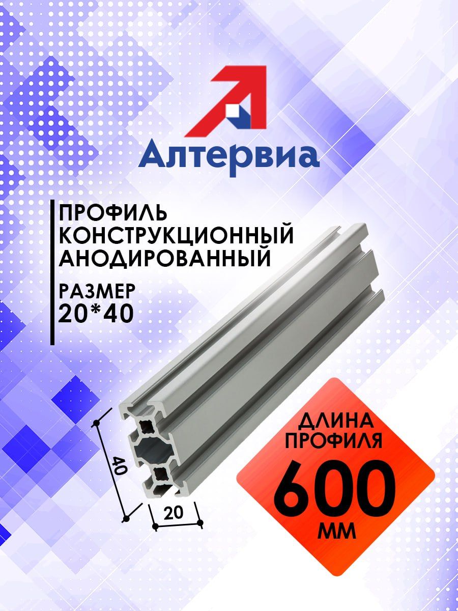 Профильконструкционный20x40сT-пазом(0,6метра)АлтервиаA12204006X600