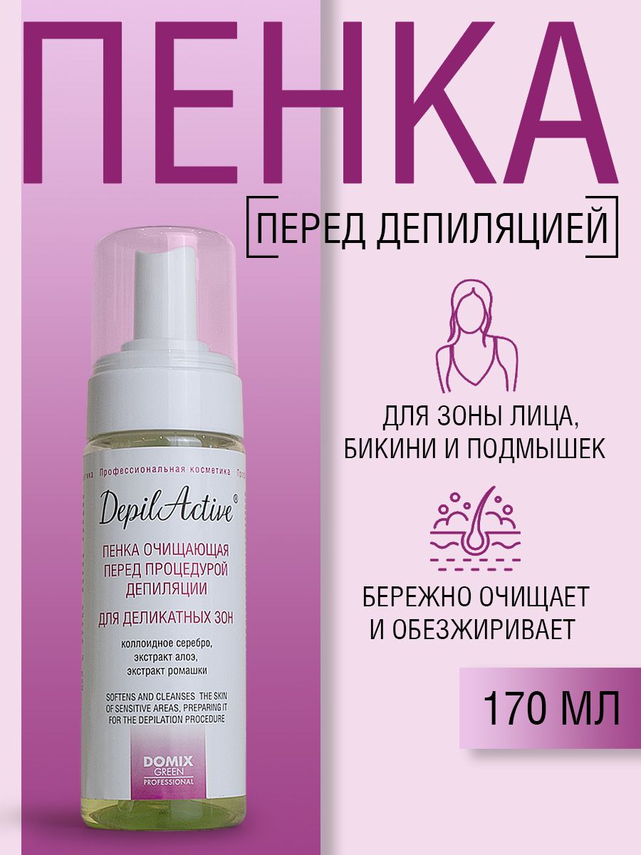 DepilActive Professional Пенка очищающая перед процедурой депиляции. Для деликатных зон, 170мл