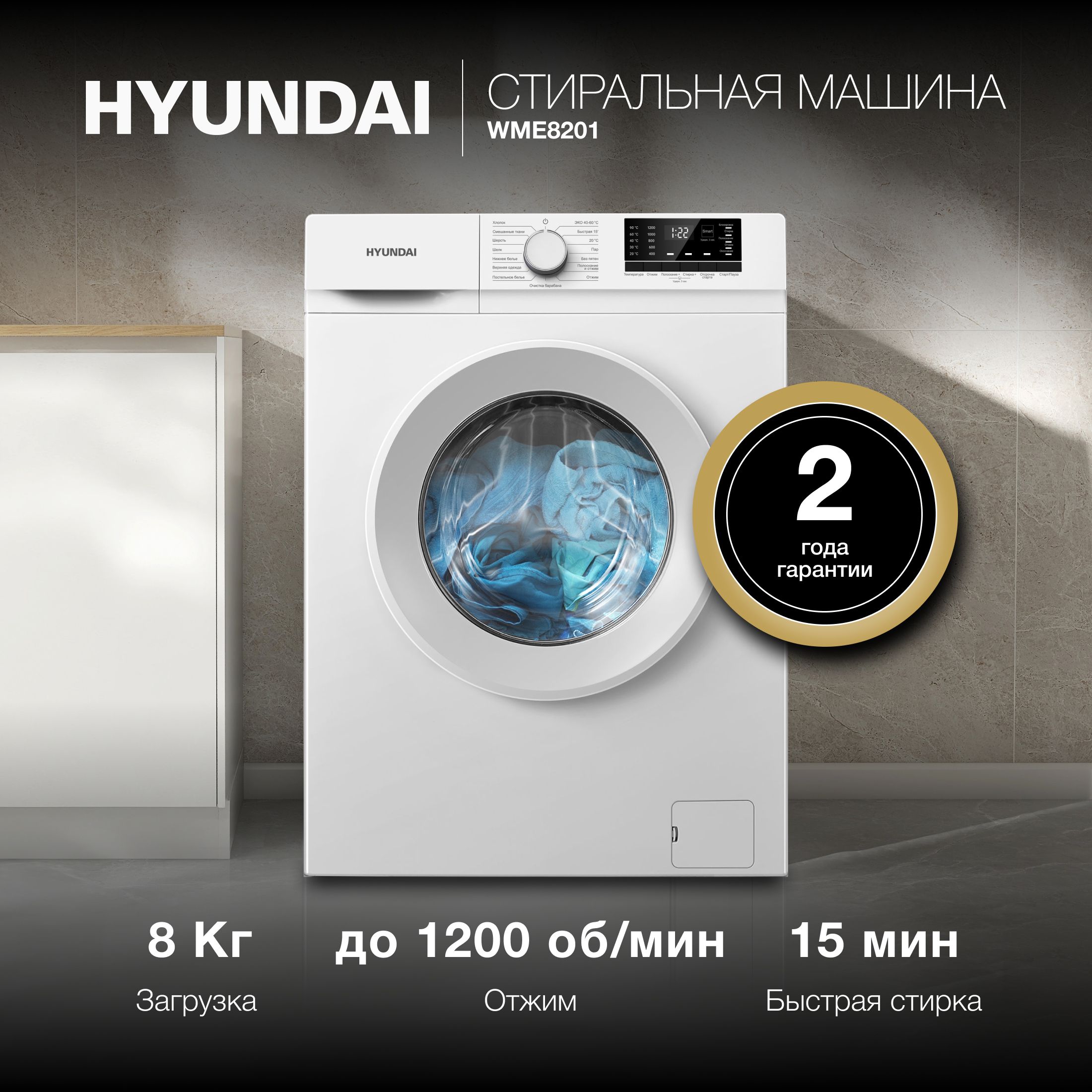 Стиральная машина Hyundai WME8201 кл.:A+++ фронт. макс.:8кг белый