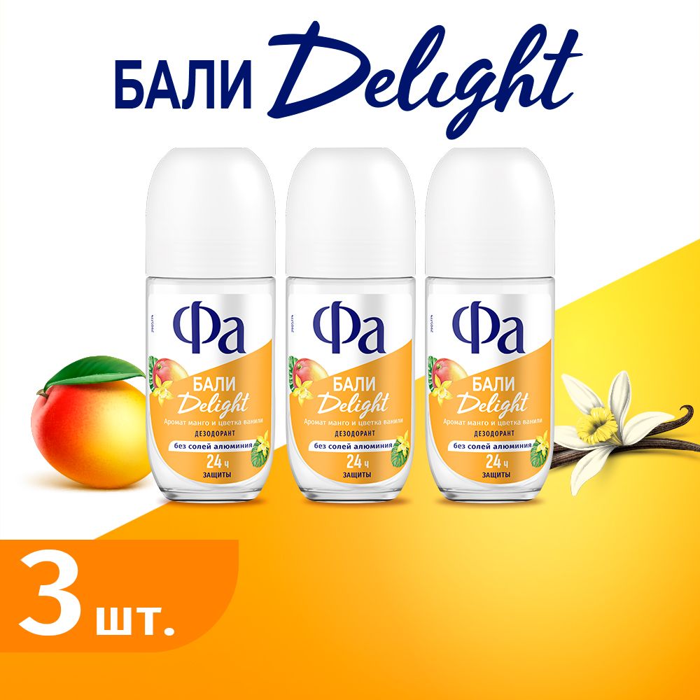 ФаРоликовыйдезодорантженскийБалиDelight,3штх50мл(набор)