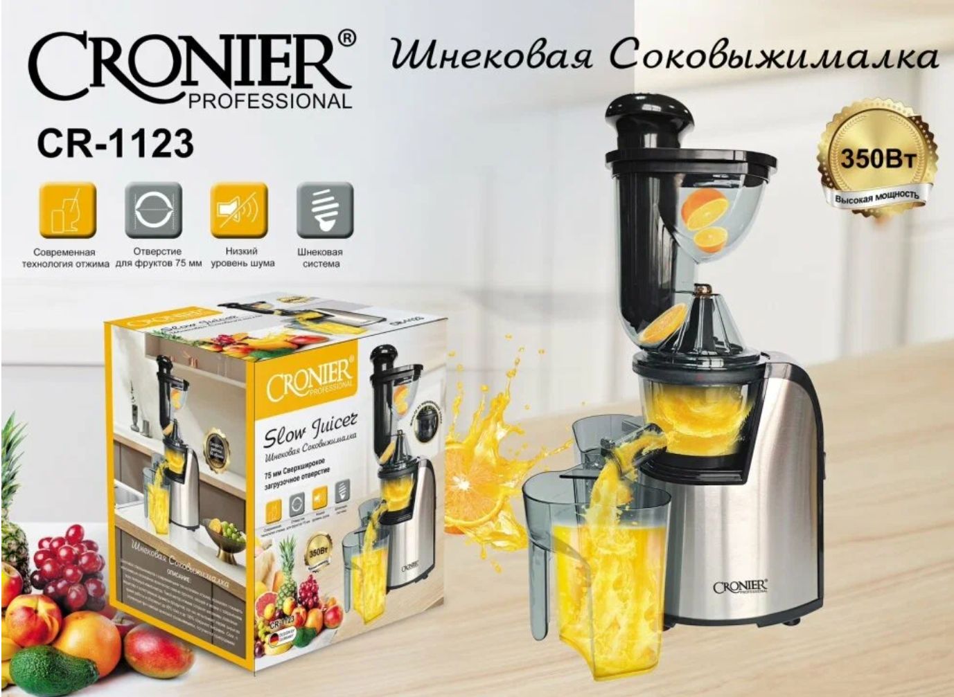 CRONIER Соковыжималка шнековая CR-1123, серебристый, черный