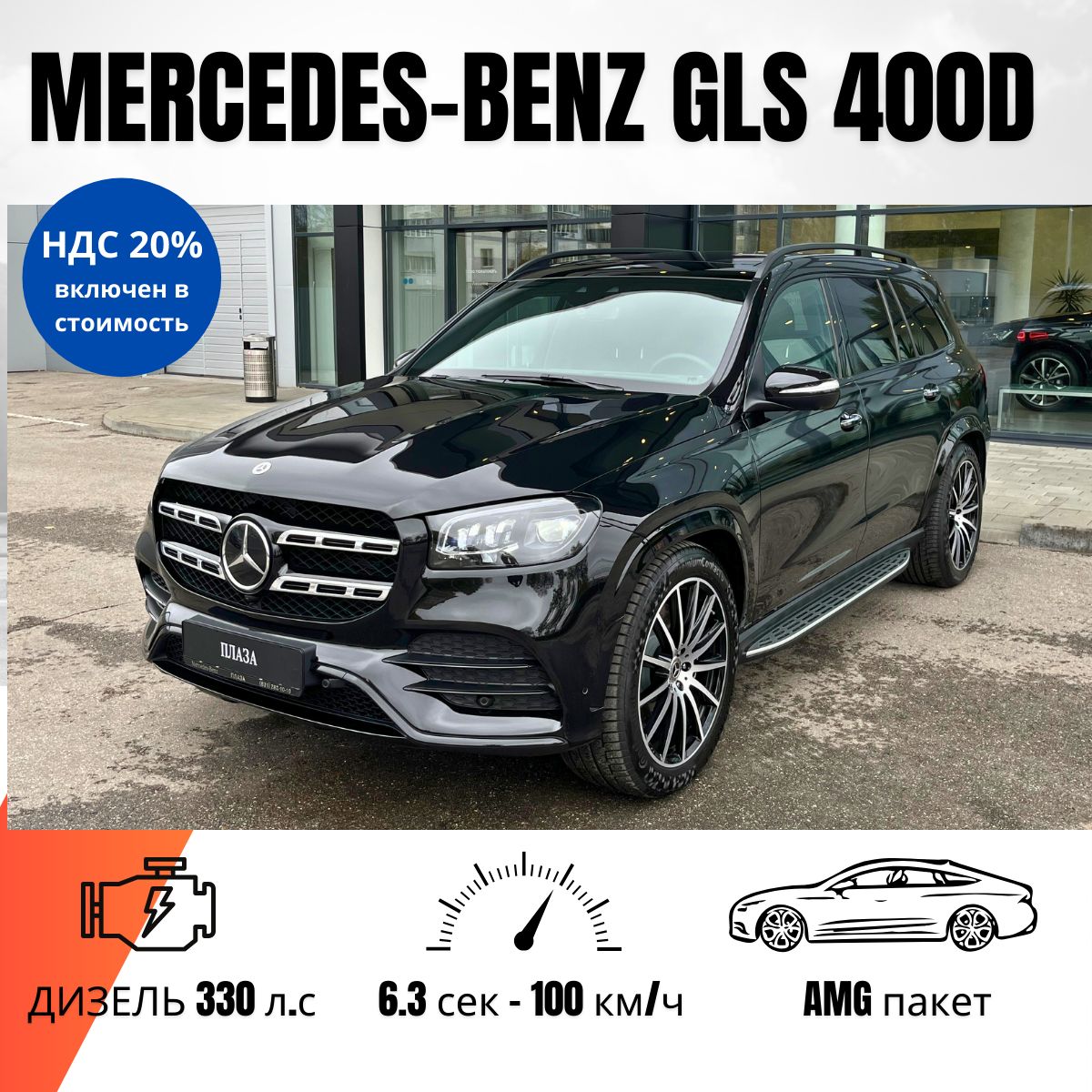 Автомобиль Mercedes-Benz GLS 400 d 4MATIC, черный обсидиан, металлик