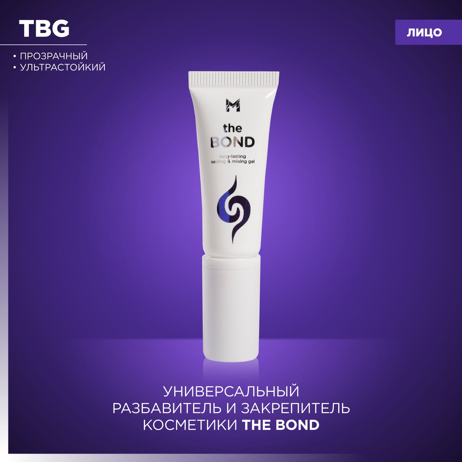 MANLY PRO Универсальный разбавитель косметики The Bond