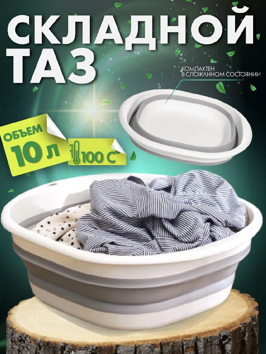 Таз, 10 л, 1 шт