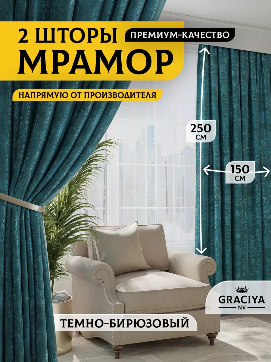 Graciya nv Комплект штор 250х300см, темно-бирюзовый