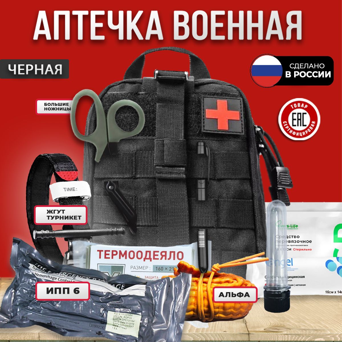 Аптечкаукомплектованнаявоеннаяготовая