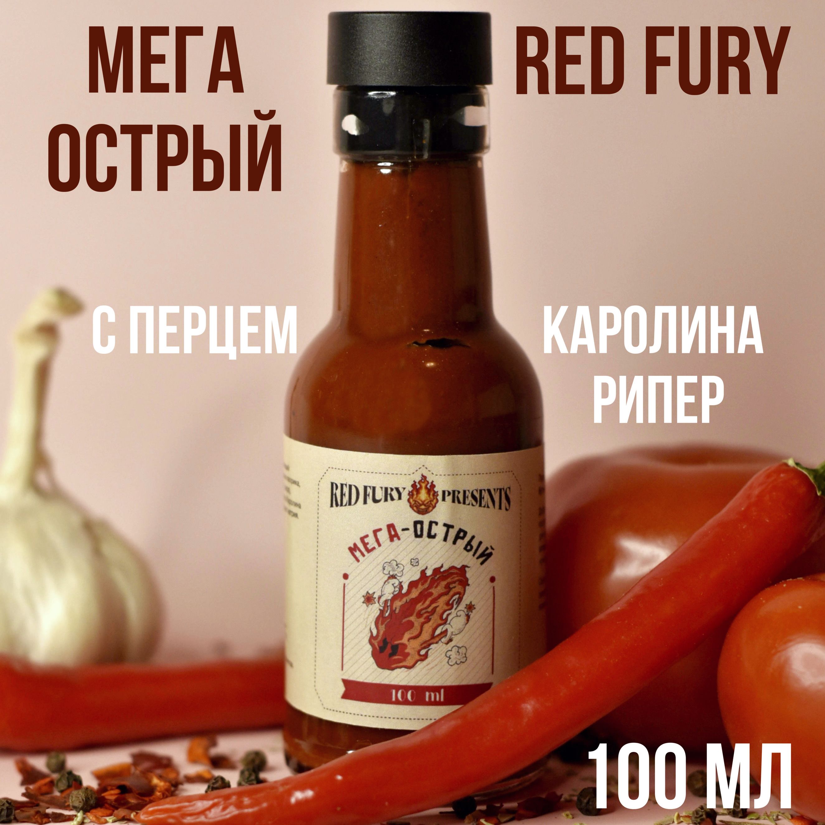 Мега острый соус Каролина рипер (с перцем Каролинский жнец), 100 мл -  купить с доставкой по выгодным ценам в интернет-магазине OZON (884240781)