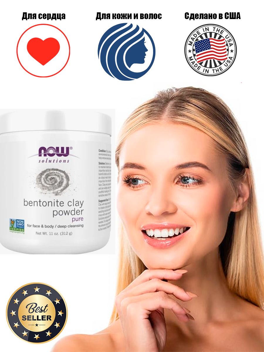 NowBentoniteClayPowder11oz(унций)