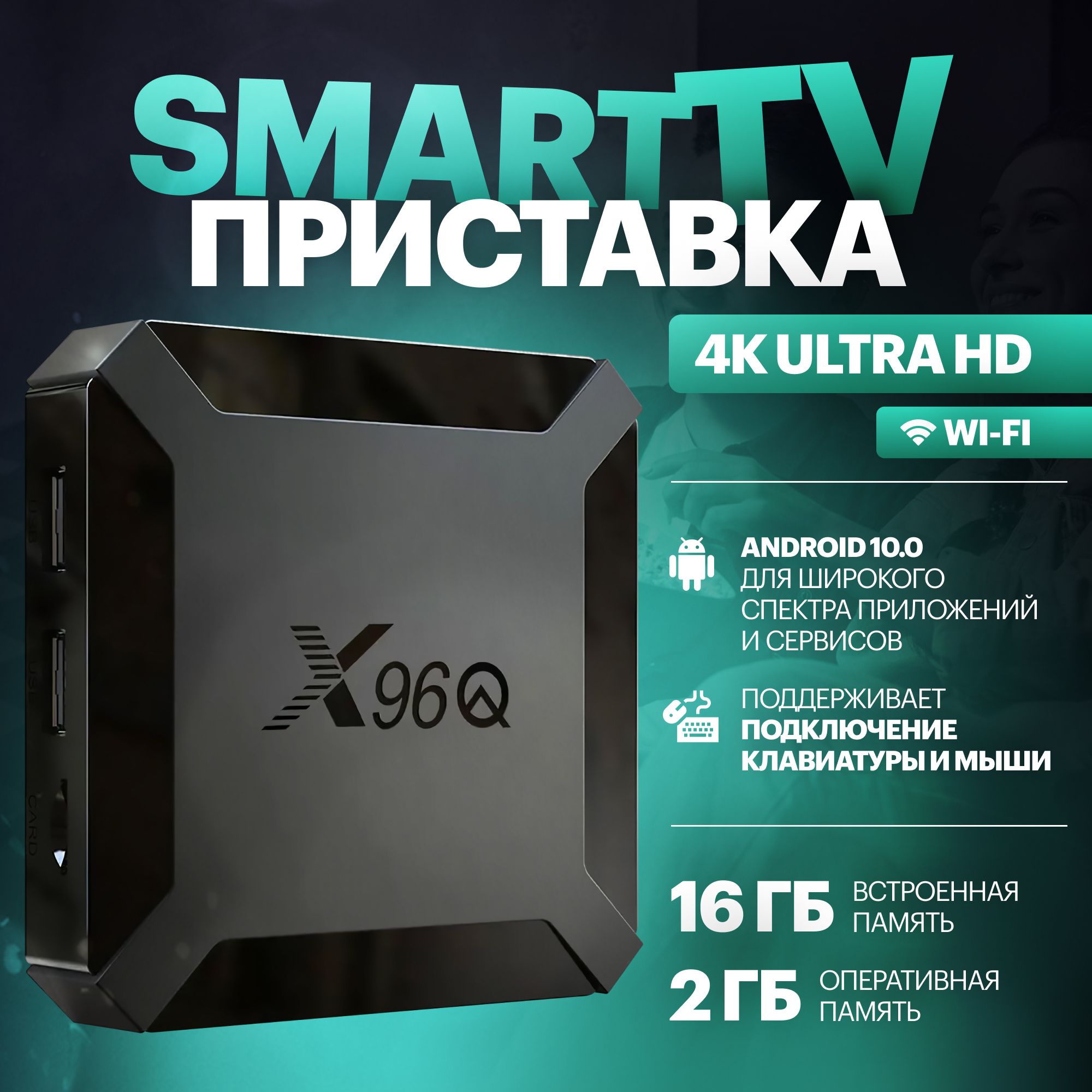 СмартТВприставка-медиаплеерX96Q2+16GB