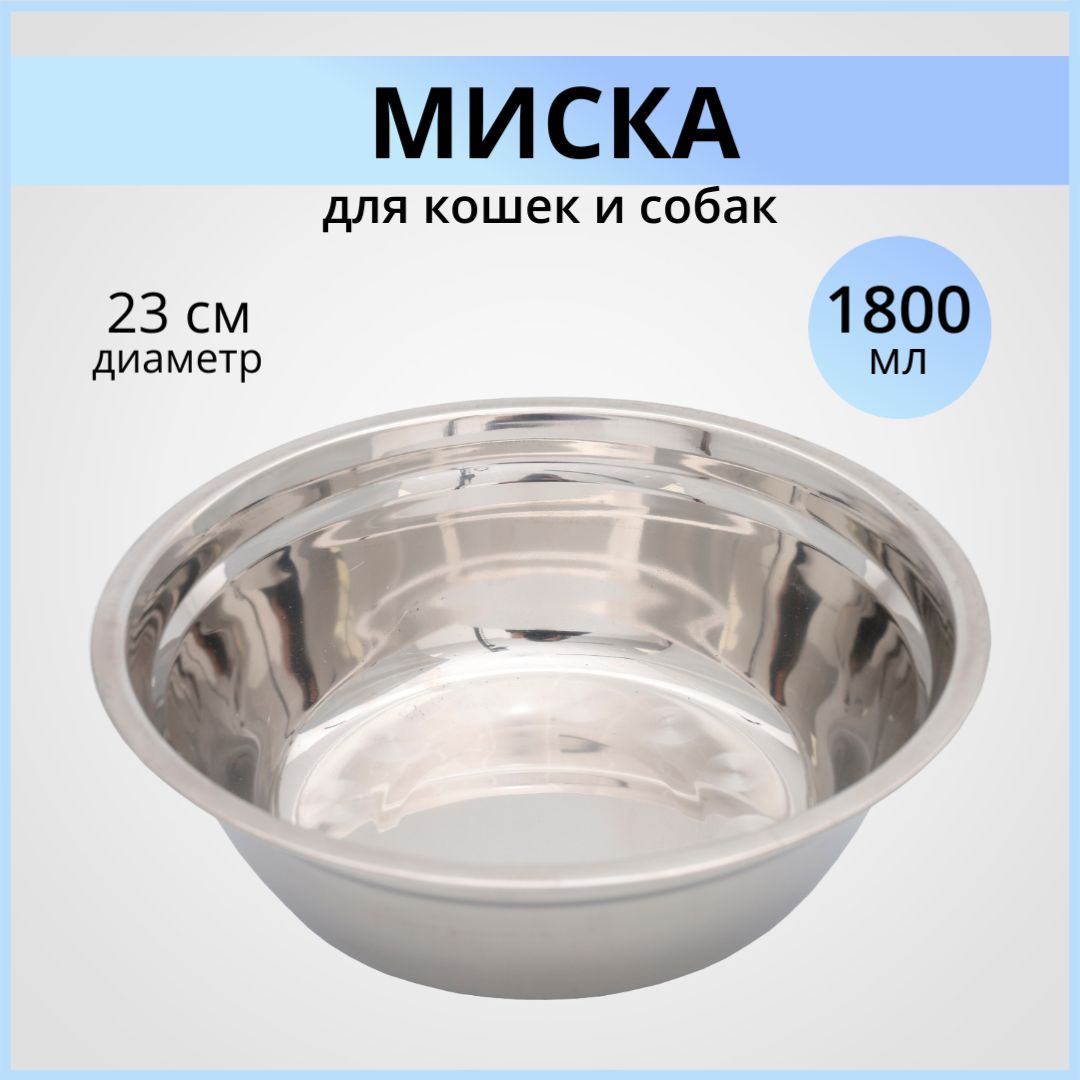 Миска для собак металлическая WOGY 1.8л, миска для животных, из нержавеющей стали