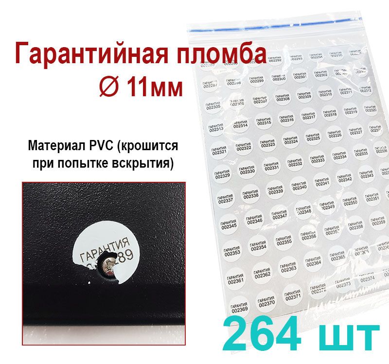 Гарантийная пломба наклейка, d11 PVC "скорлупа" 264шт. Крошится при вскрытии.