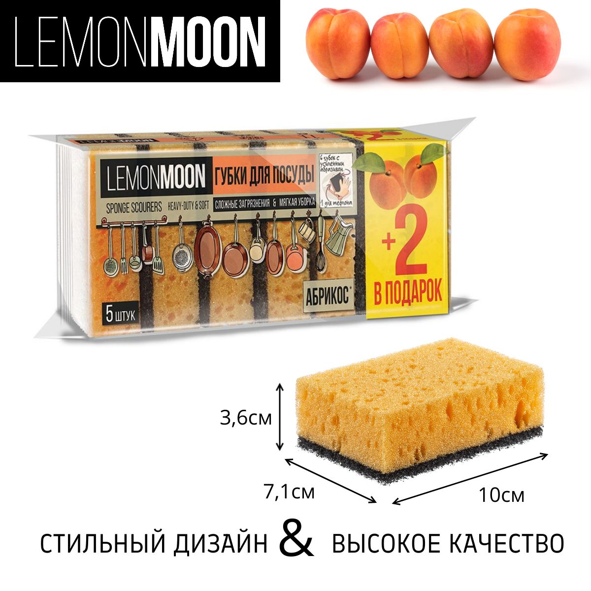 ГубкидлямытьяпосудыLEMONMOONRetro"Абрикос",10х7,1х3,6см7шт