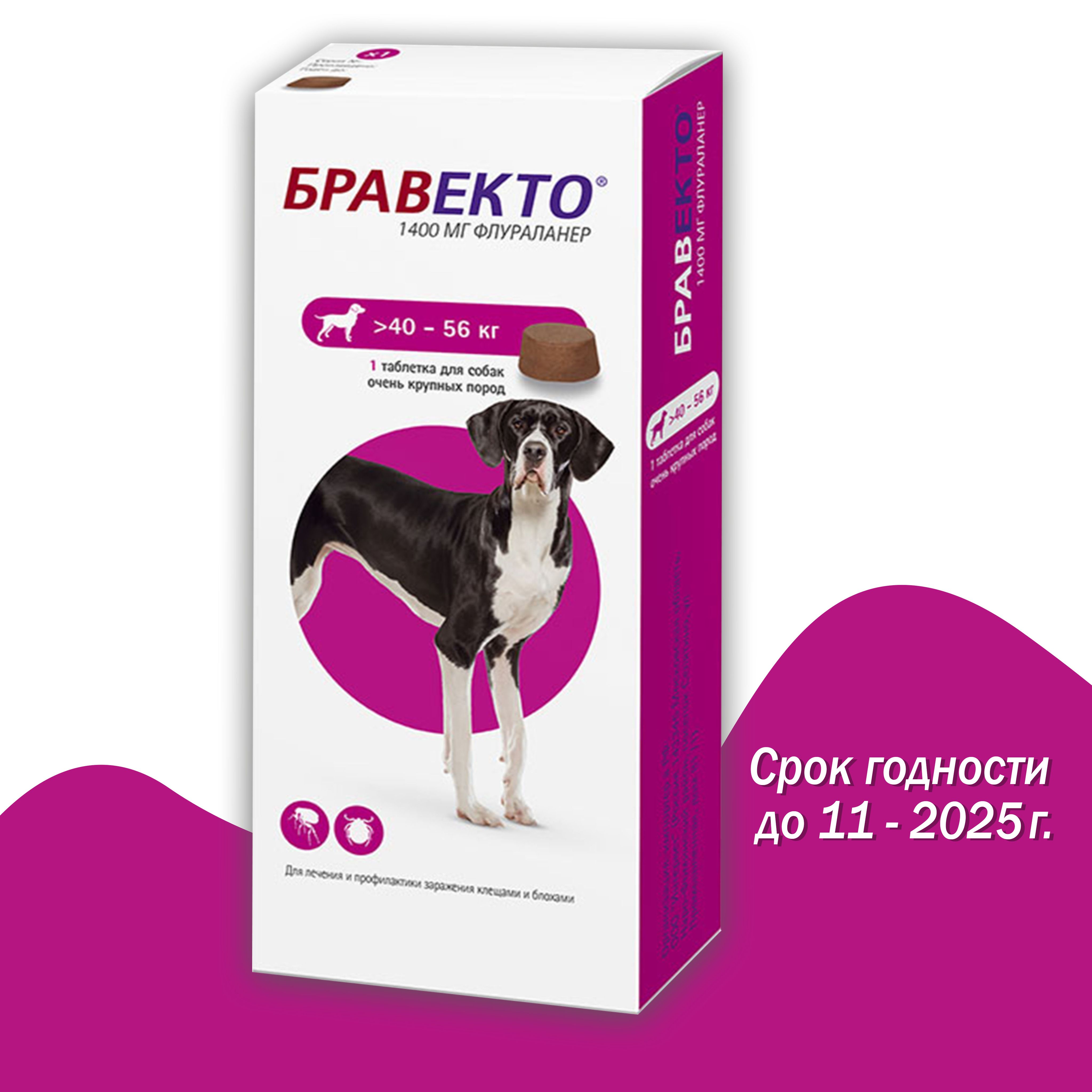 Бравекто жевательная таблетка для собак весом 40 - 56 кг, против блох и клещей 1400 м.г., 1 таблетка