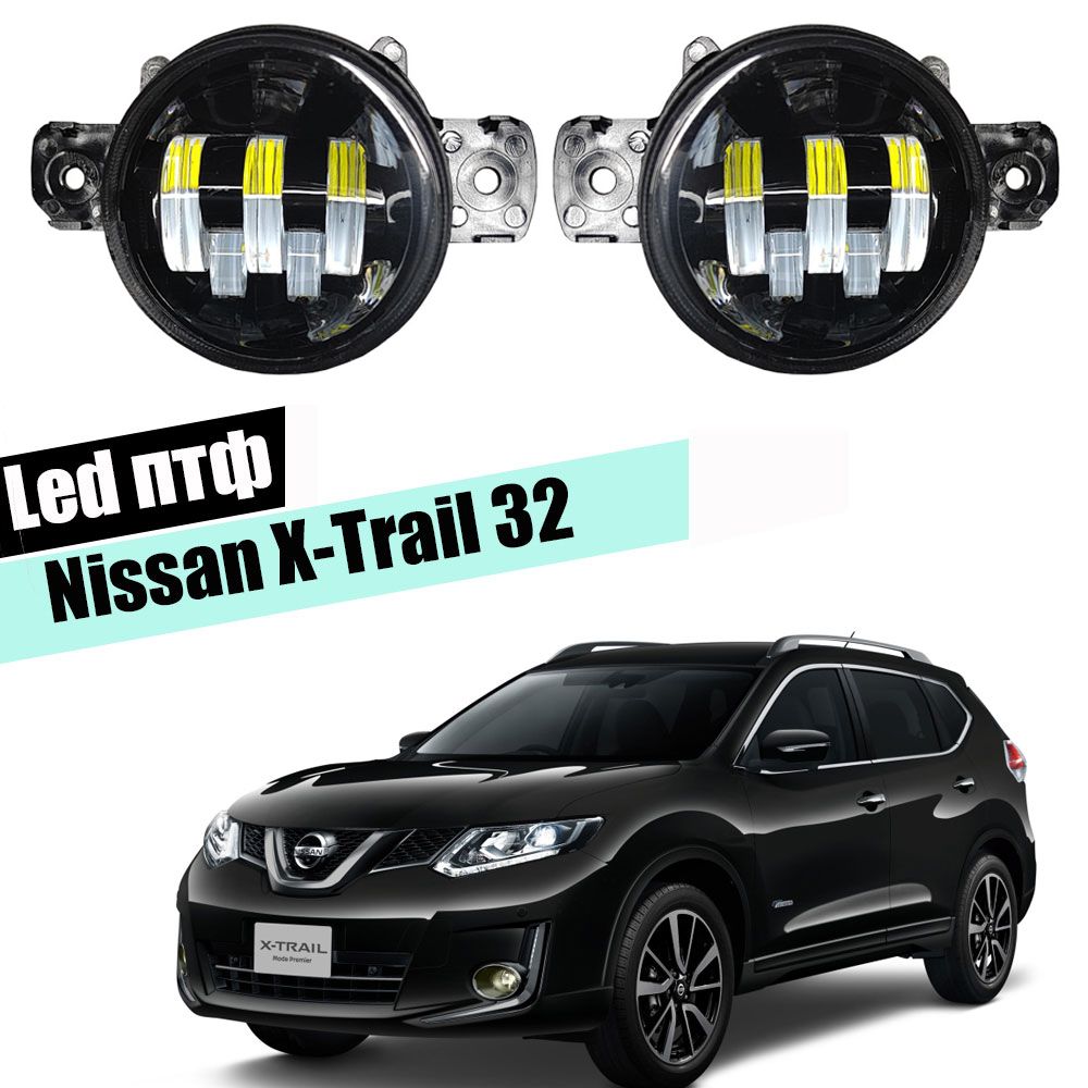 Противотуманныеledфары5линздляNissanX-TrailT32птф