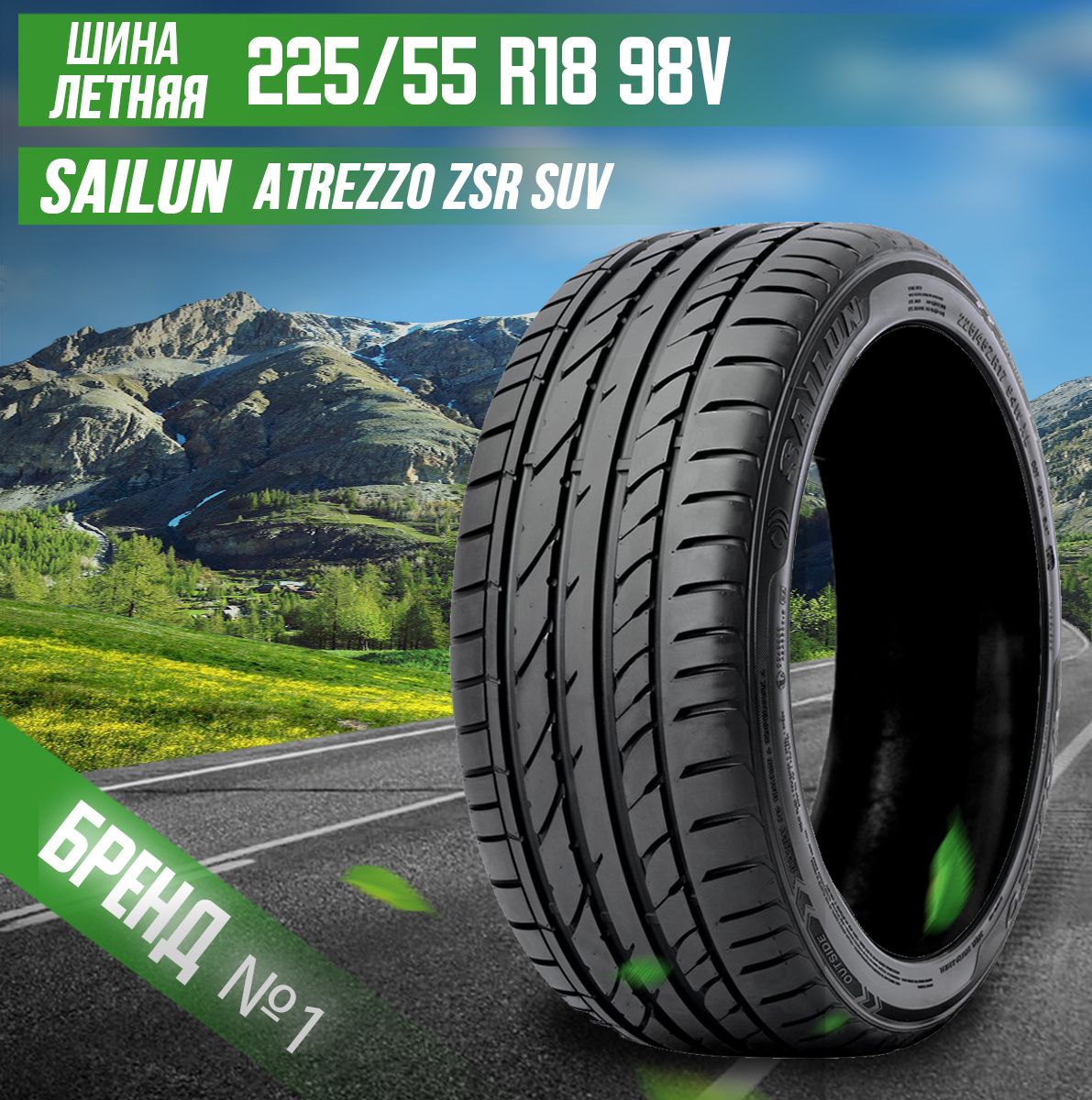 SailunAtrezzoZSRSUVШинылетние225/55R1898V