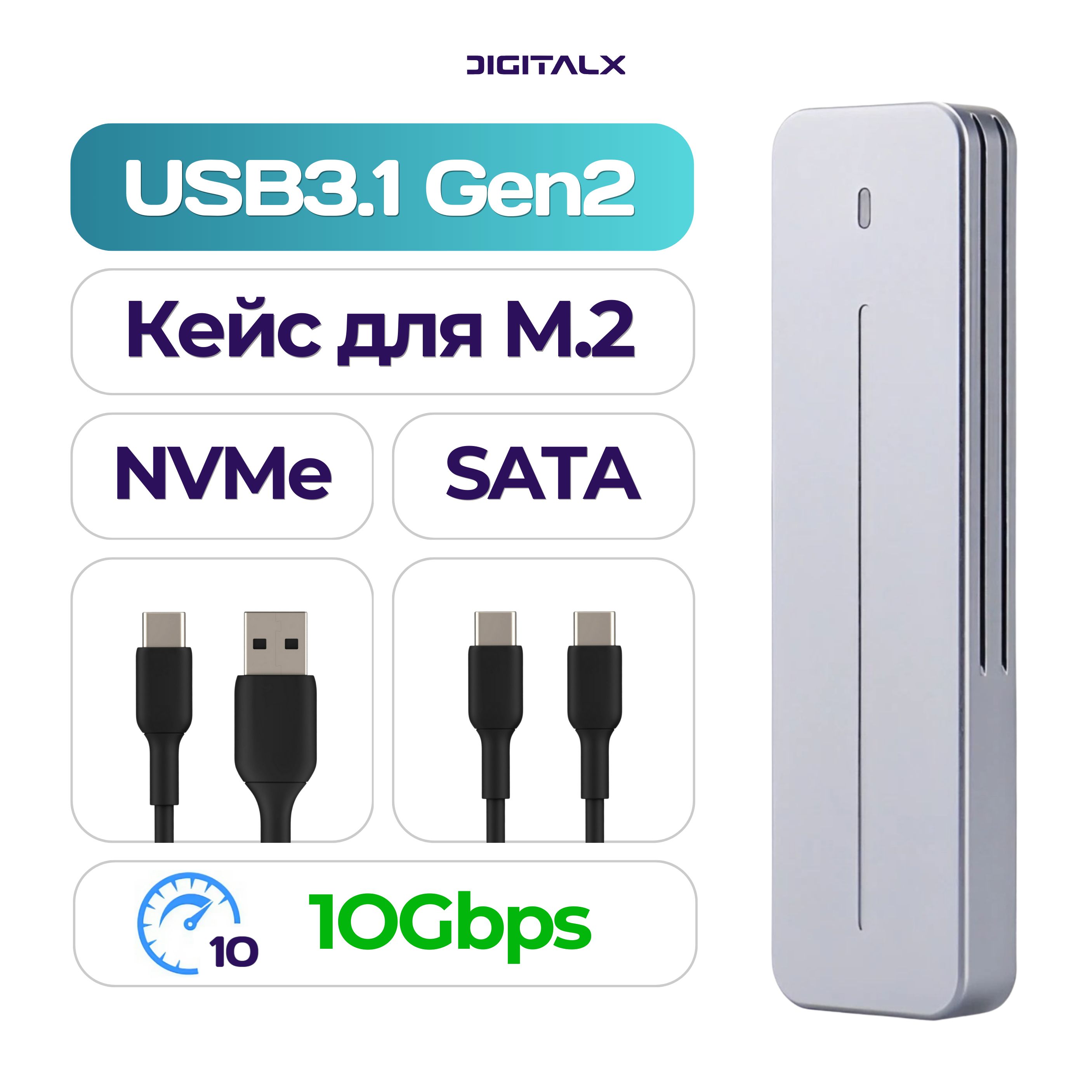 Внешний корпус для M.2 NVMe и SATA накопителей, USB3.1 Gen2, серебристый