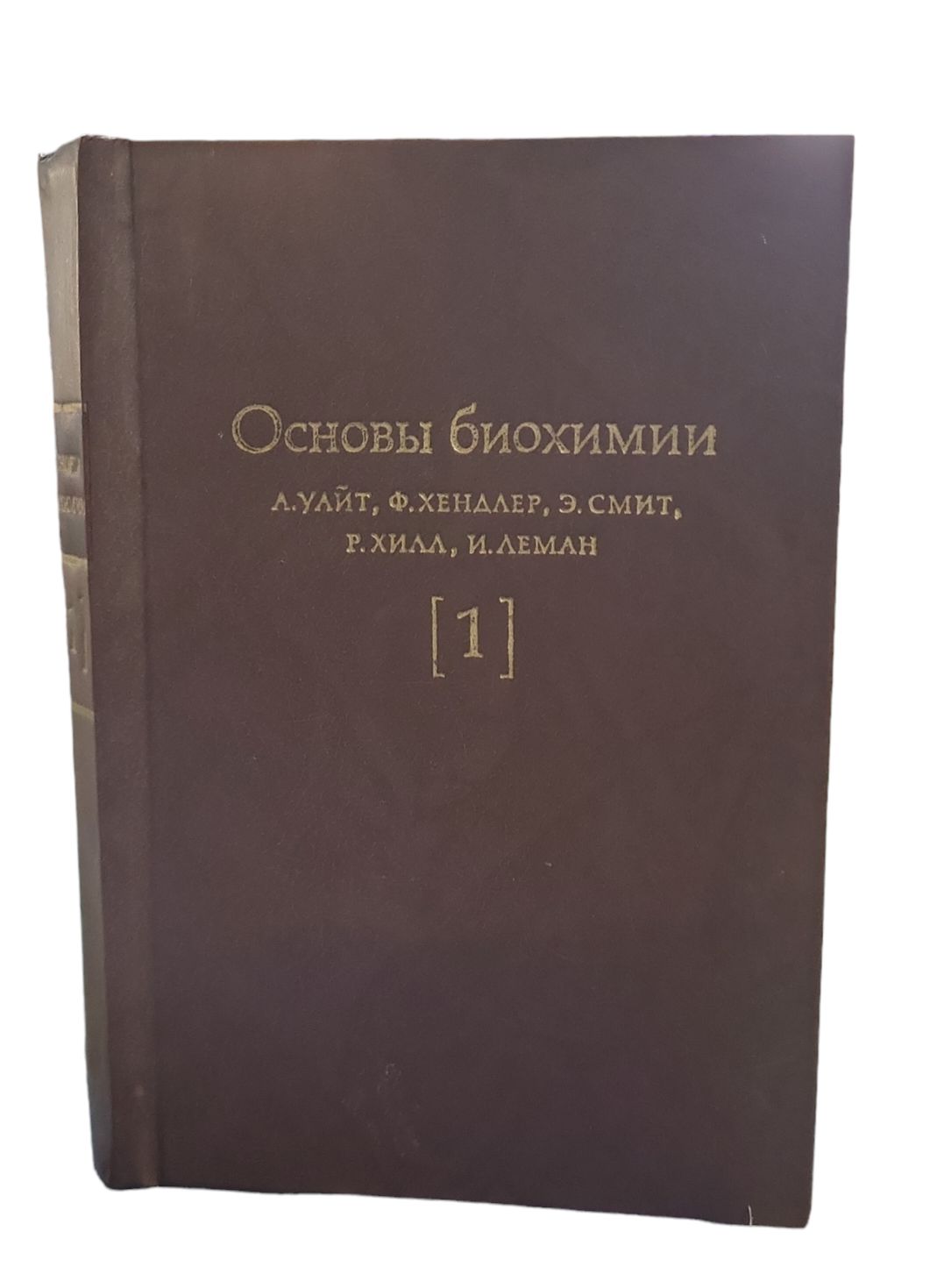 Основы биохимии. В трех томах. Том 1 | Уайт Абрахам, Хендлер Филип