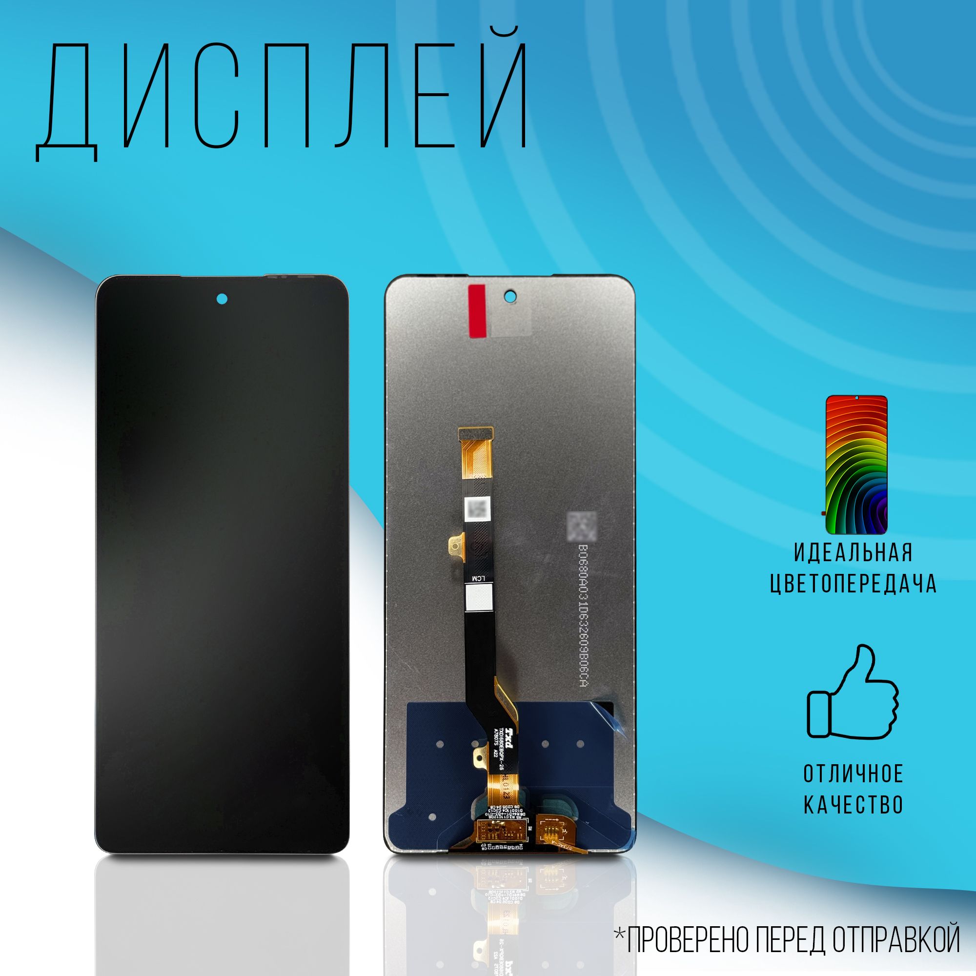 Дисплей для Infinix Hot 30