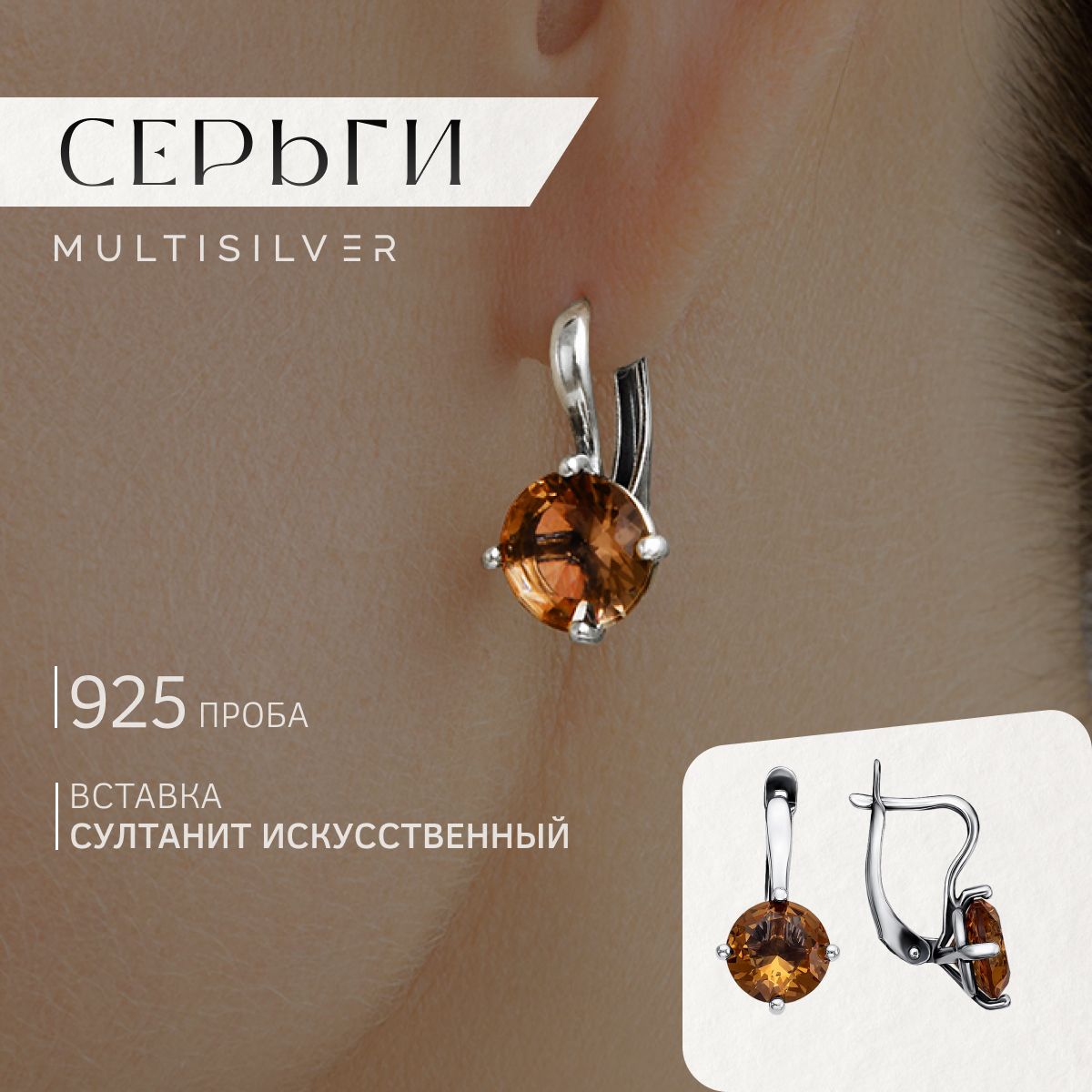 MultiSilver Серьги ювелирные Серебро 925 пробы