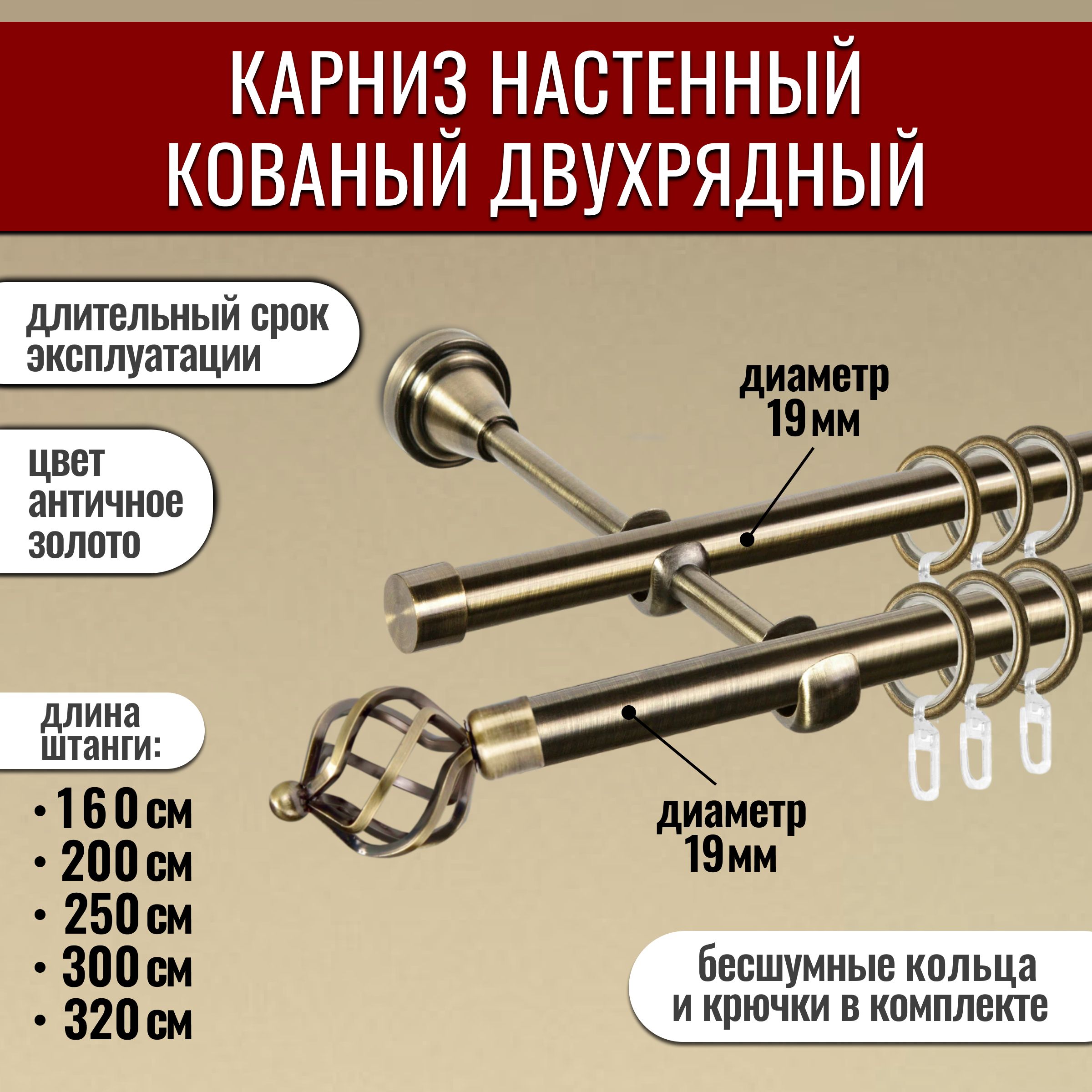 КарниздляштордвухрядныйБулава,3.2м,античноезолото,составной,D19/19мм.