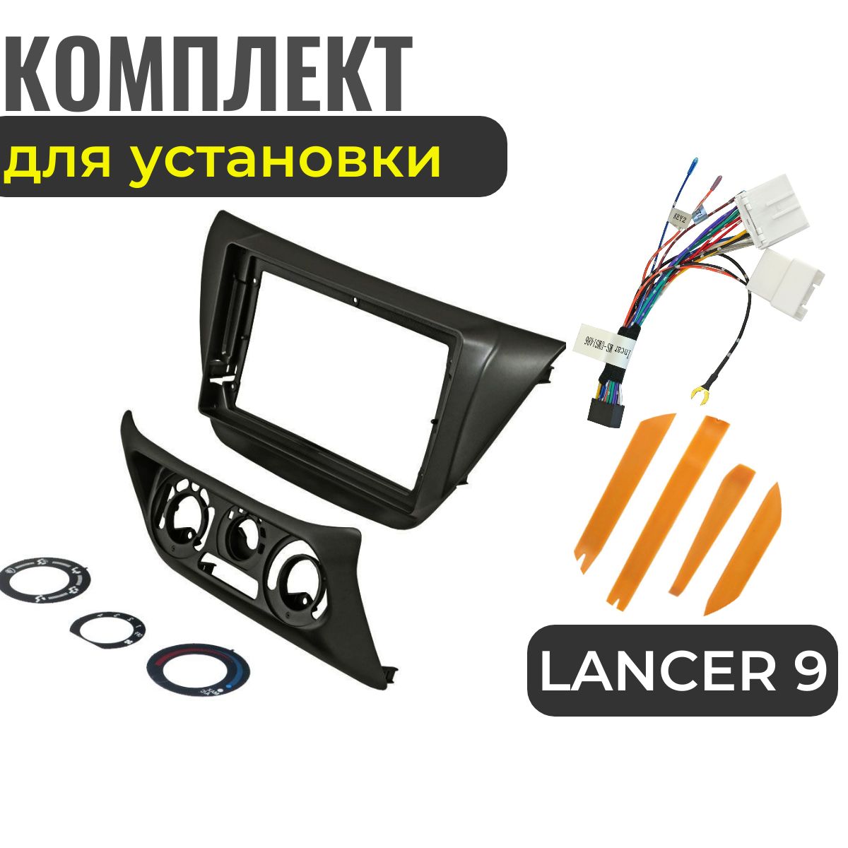 РамкапереходнаяMITSUBISHILancer92000-2010,черная,комплектдляустановки,проводадляподключения,монтажныелопатки