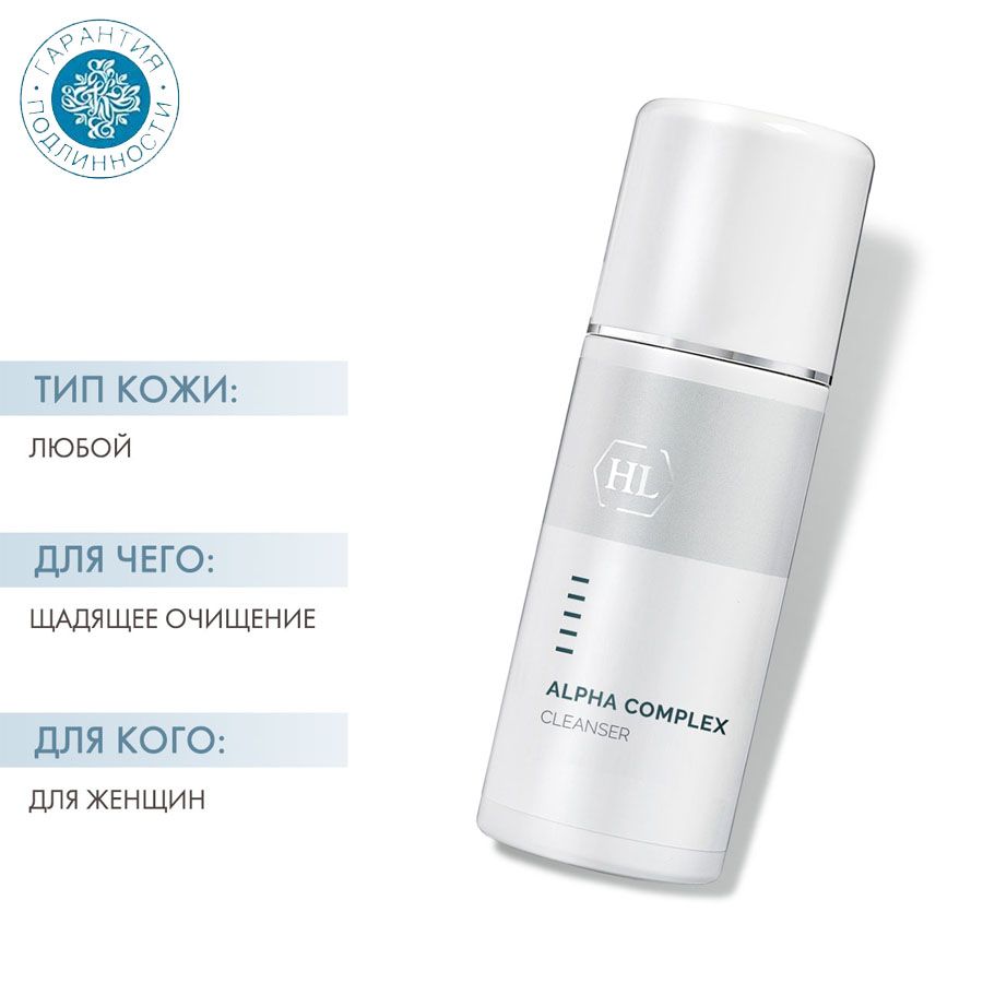 HolyLandДеликатноеочищающеесредствоAlphacomplexcleanser,250мл