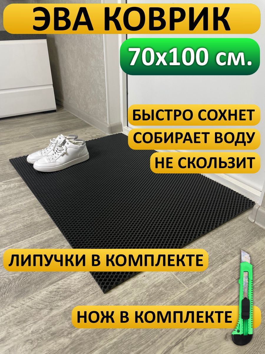 коврик70*100