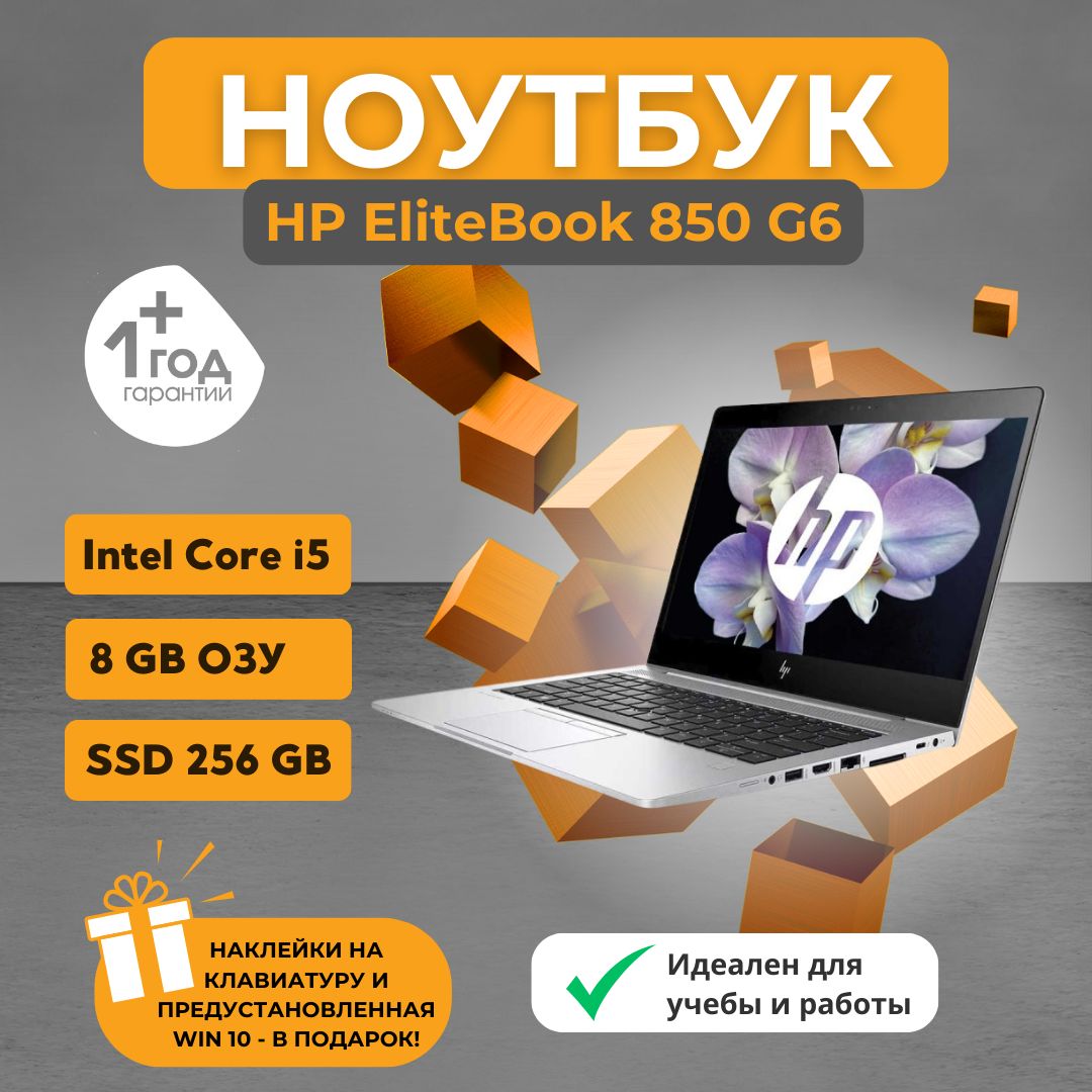 HPEliteBook850G6Ноутбук15",IntelCorei5-8365U,RAM8ГБ,IntelUHDGraphics620,WindowsPro,серыйметаллик