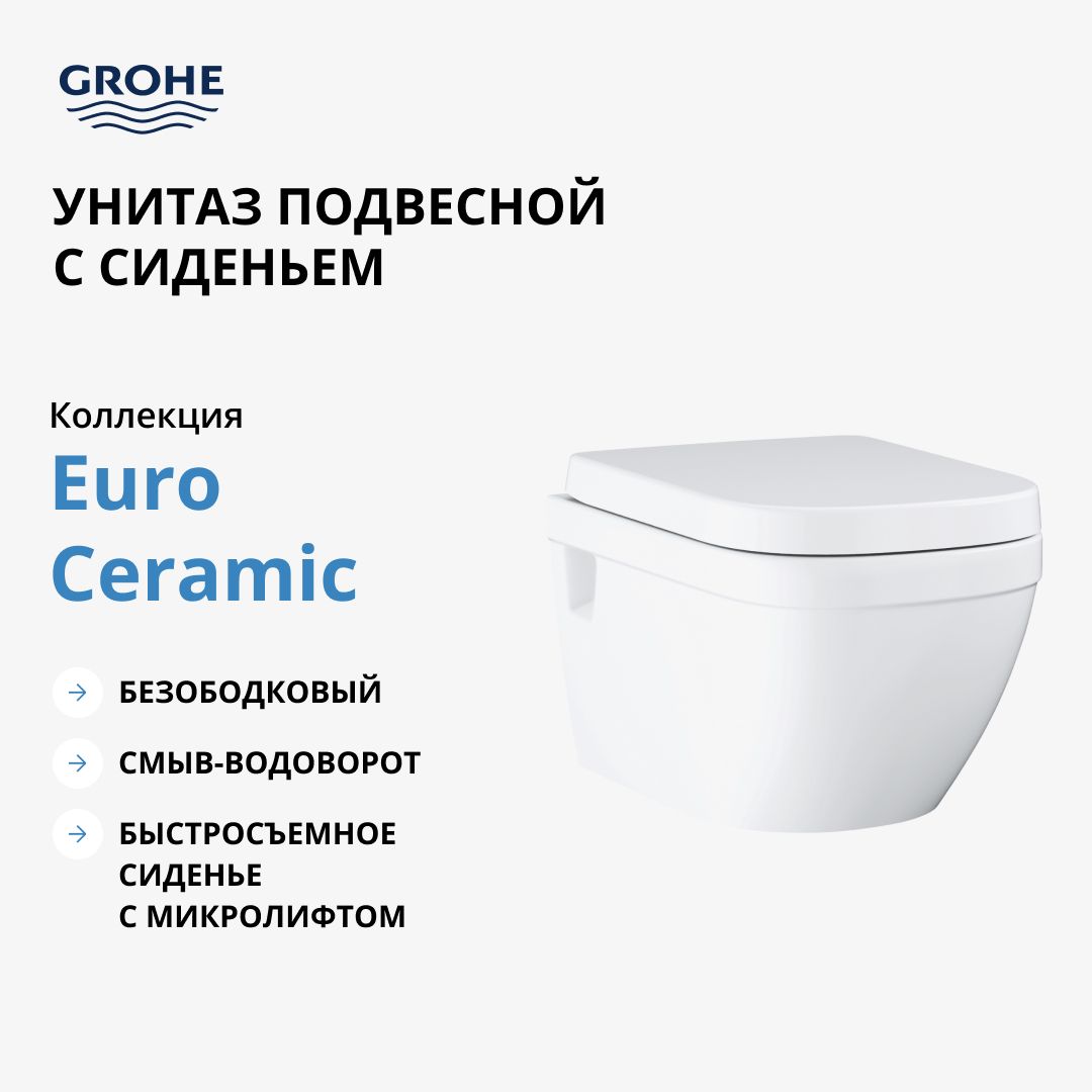 УнитазGROHEEuroCeramicподвеснойссиденьем,альпин-белый(39703000)