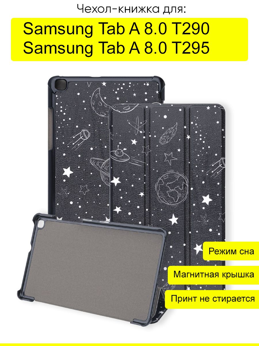 Чехол для Samsung Galaxy Tab A 8.0 T295/T290