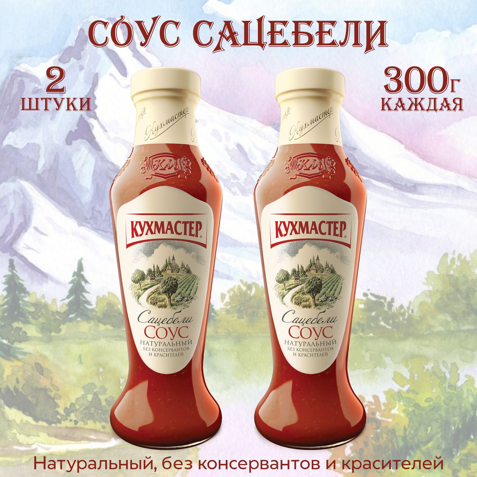 Соус Сацебели Кухмастер с пряностями, кинзой и укропом, 2 штуки по 300г -  купить с доставкой по выгодным ценам в интернет-магазине OZON (308228093)