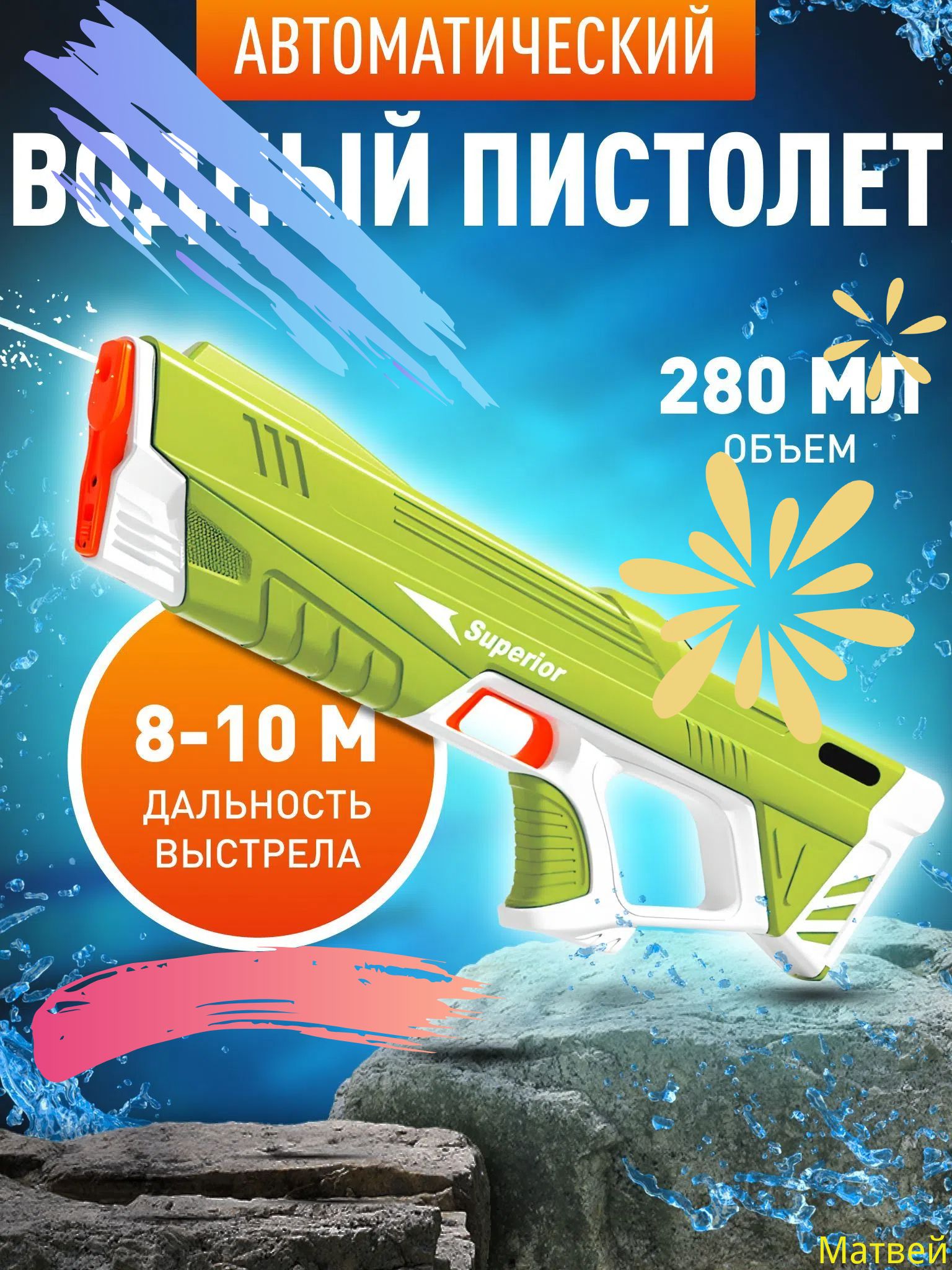 Spyra One Water Gun Цена