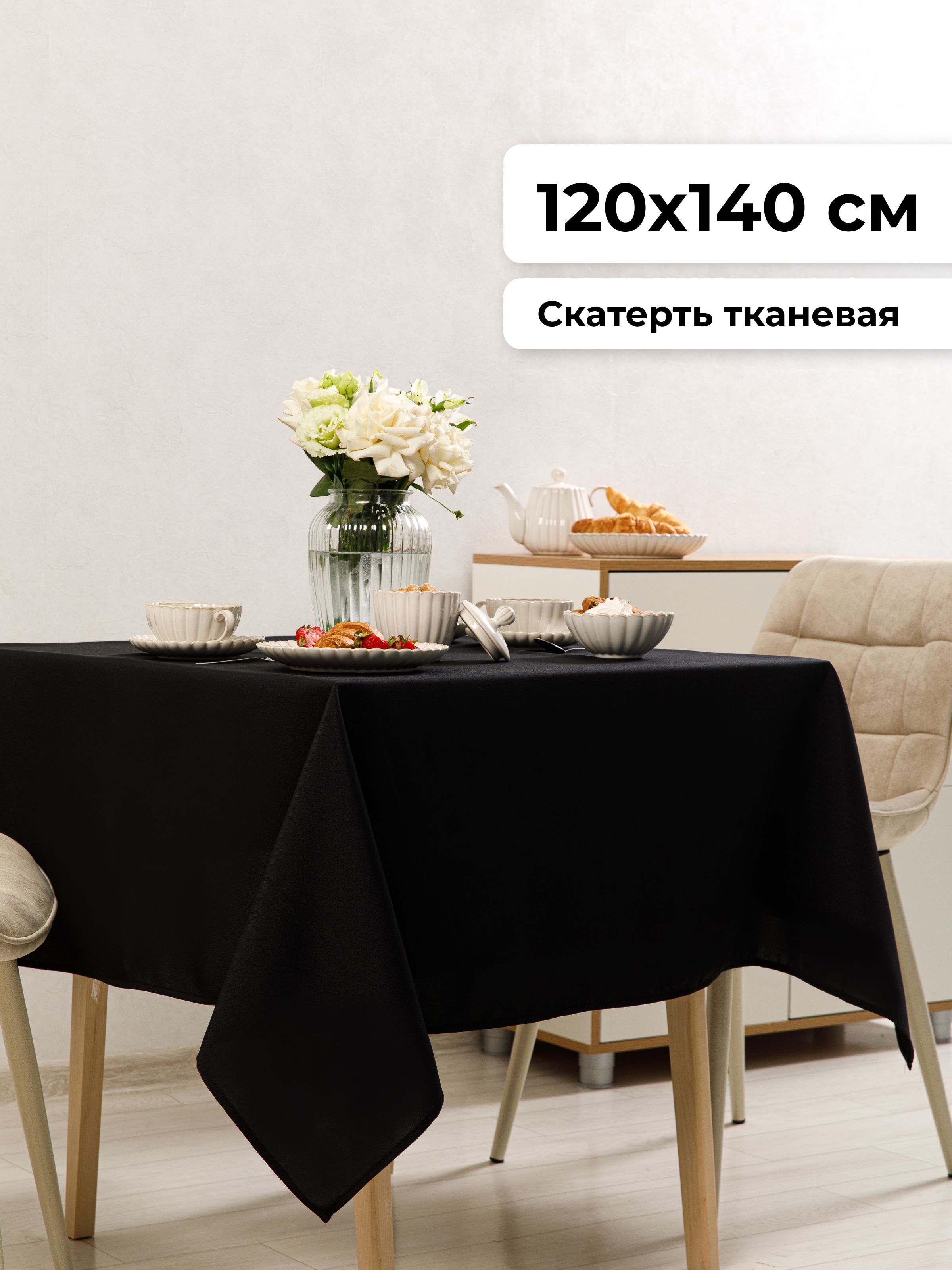 Axola Скатерть Полиэстер 120x145см