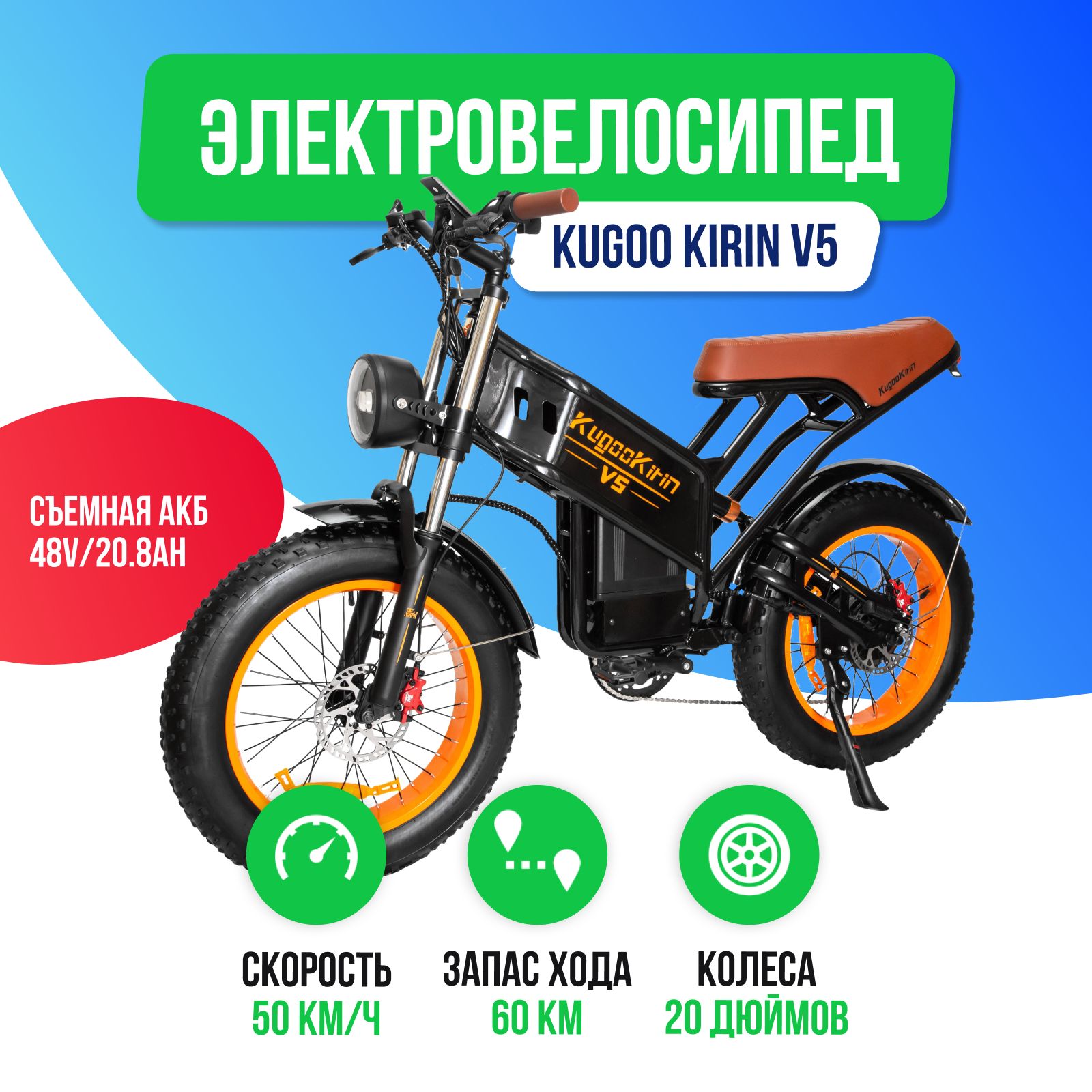 ЭлектровелосипедKugooKirinV5(48V/20.8AH)