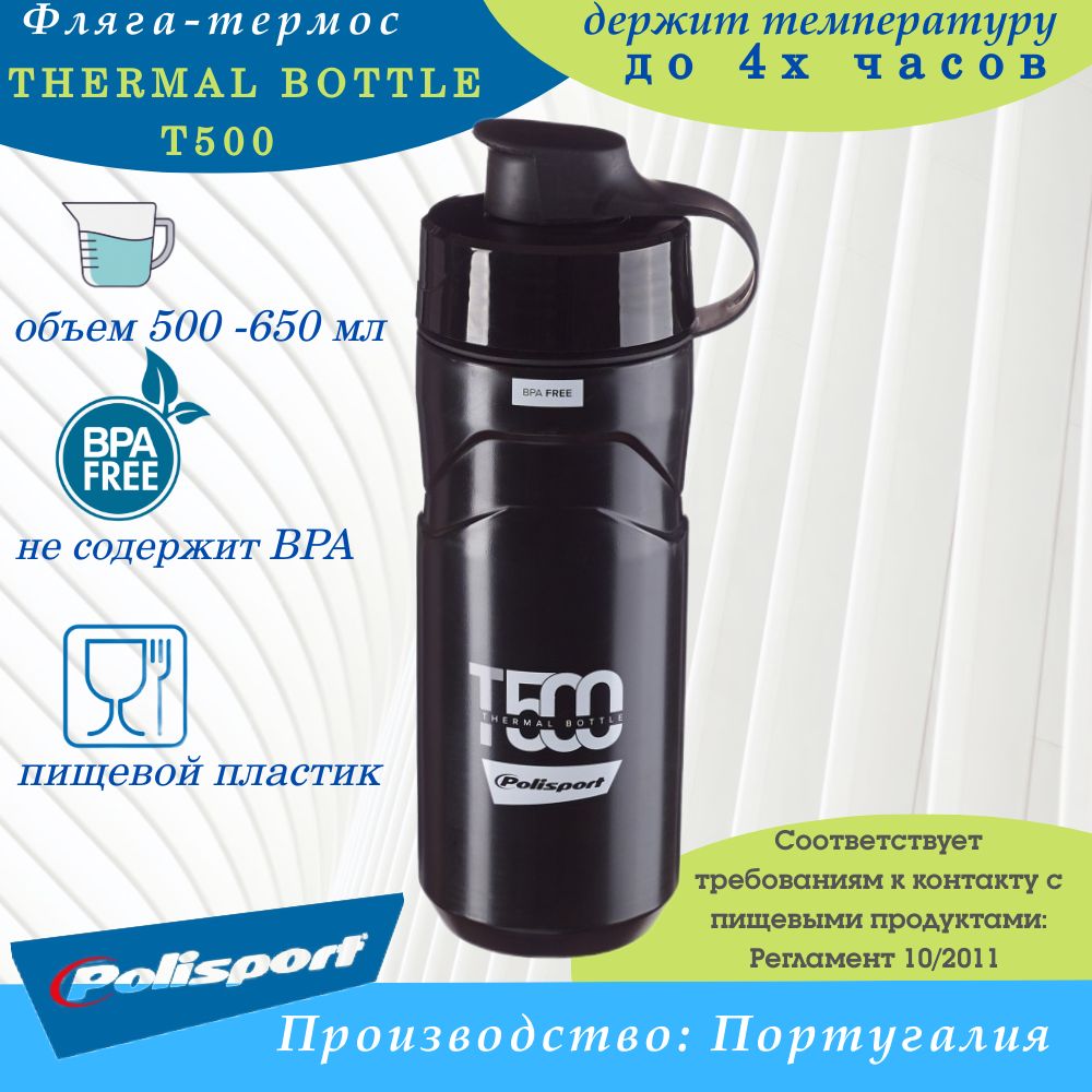 Фляга-термос Polisport THERMAL BOTTLE T500 черный/серый,8645500002